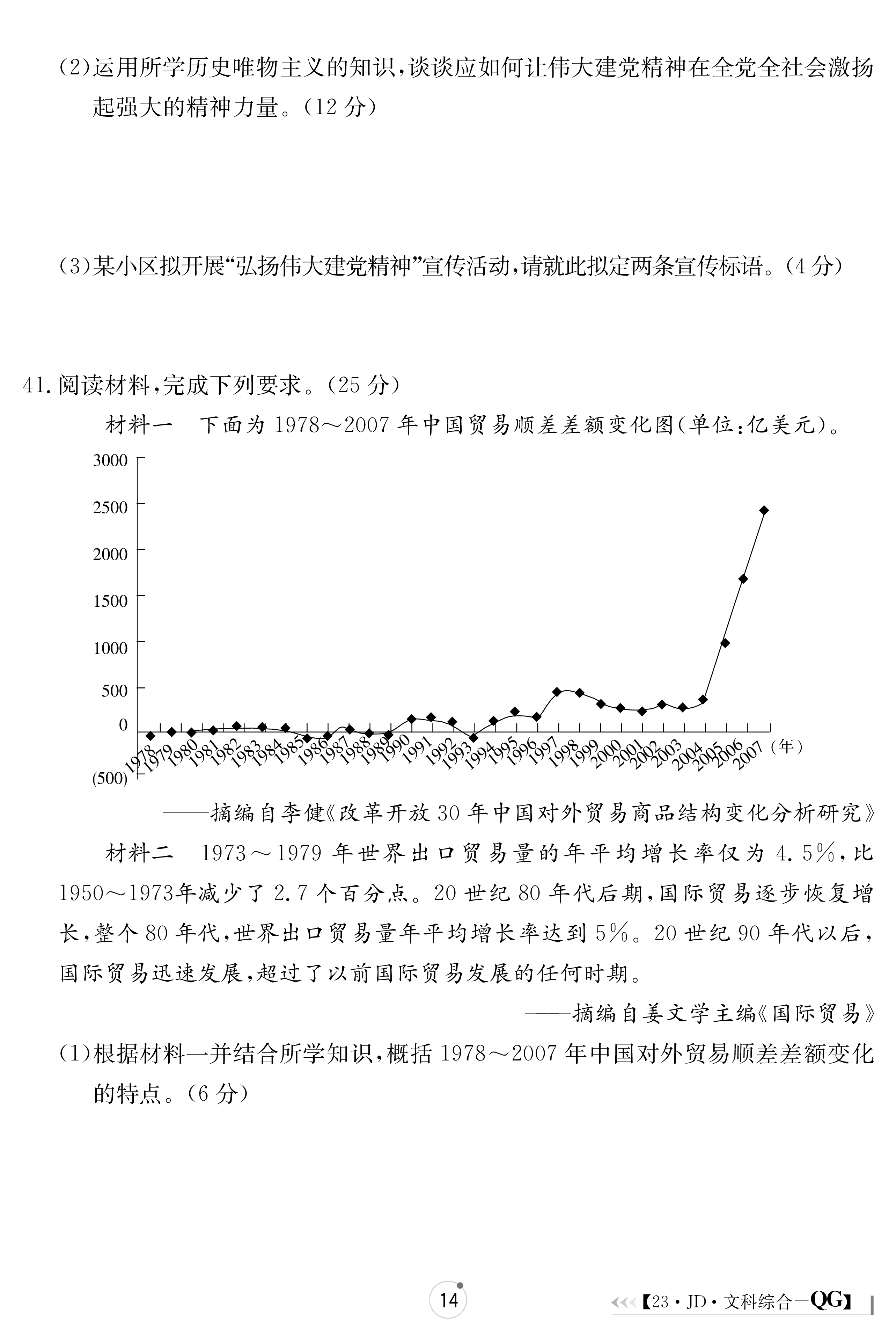 [百校名师]2024普通高中高考模拟信息卷(二)2文科综合L答案