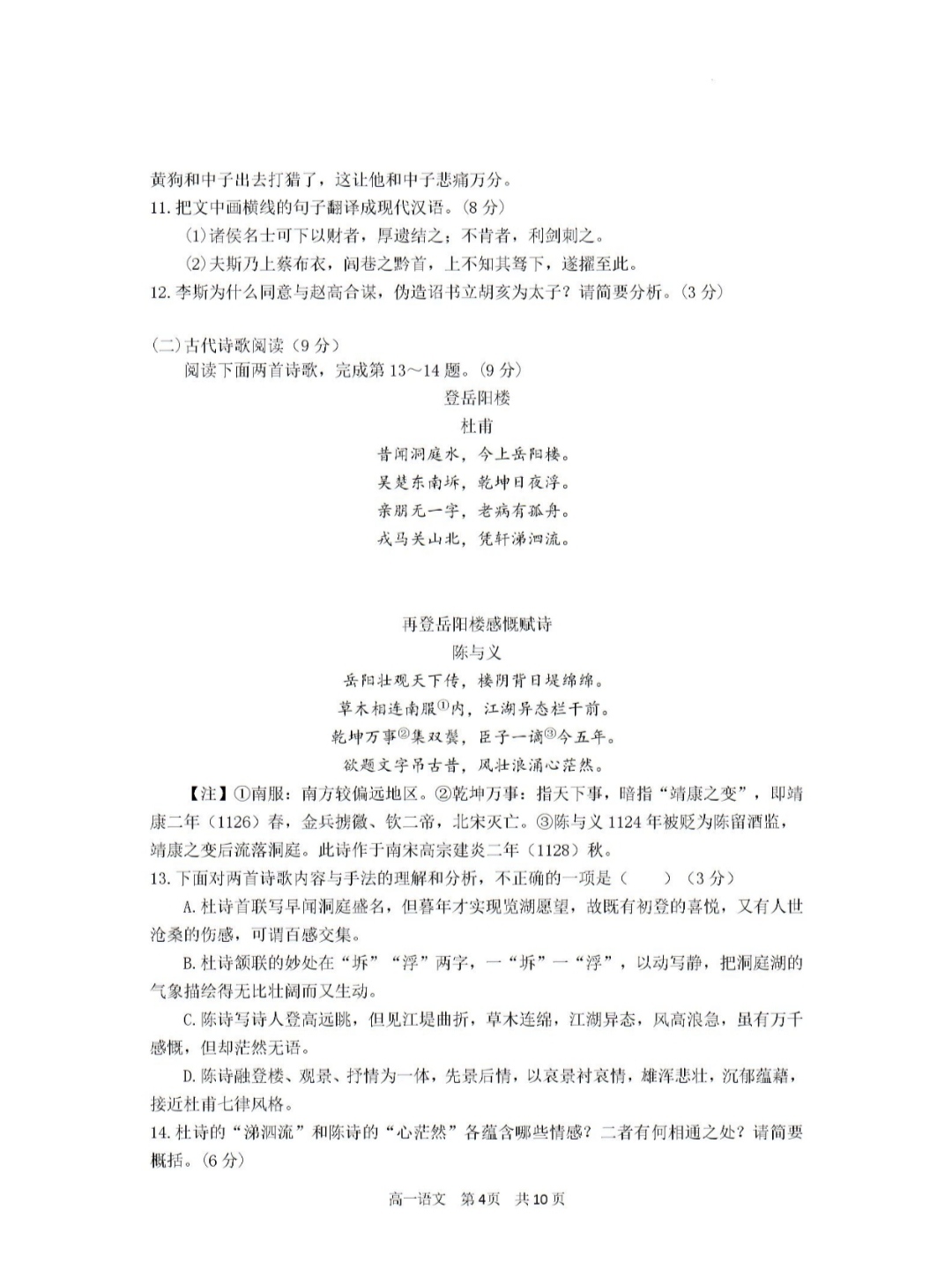 衡水金卷先享题2023-2024摸底卷语文2