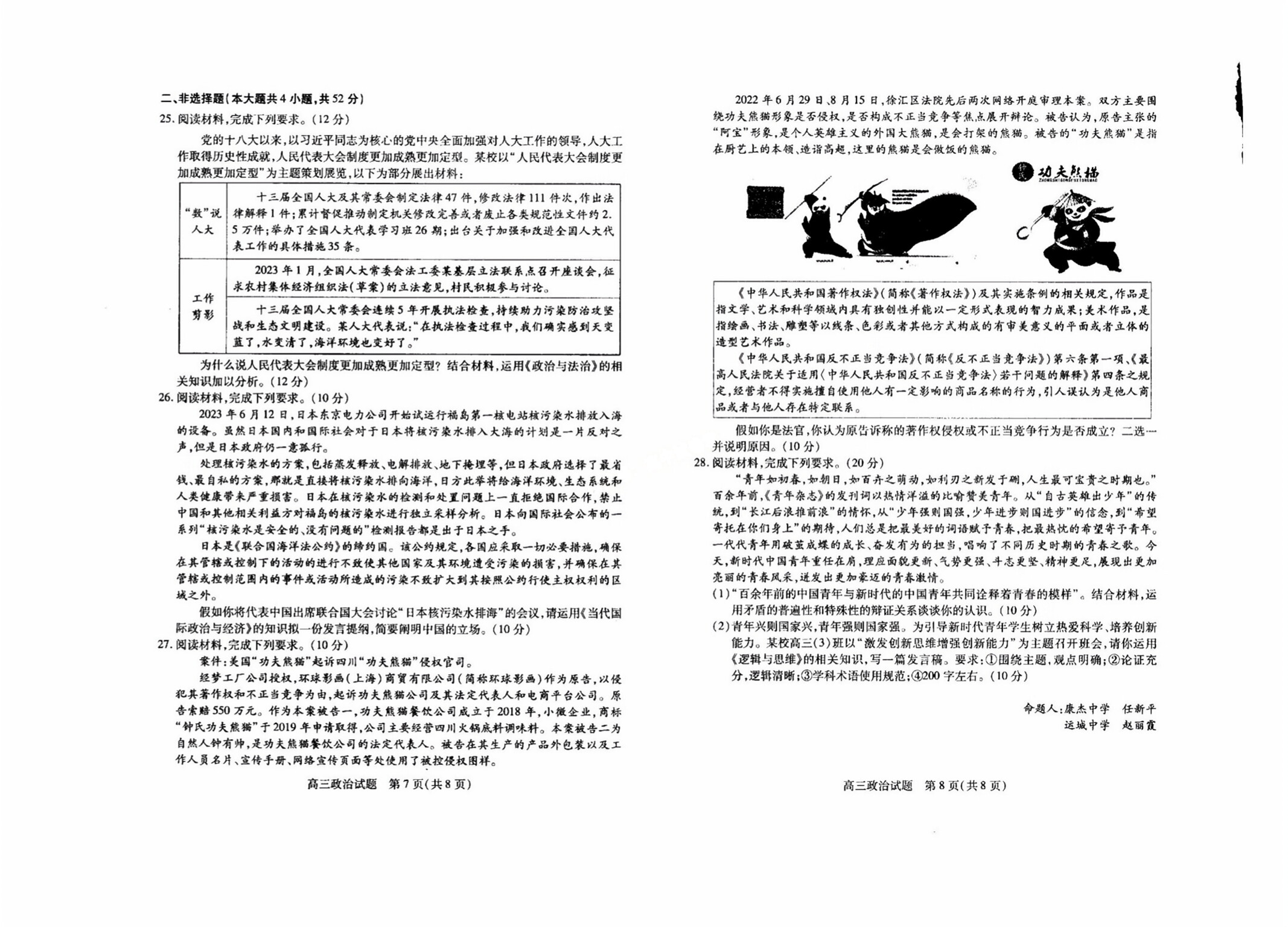 2024炎德英才大联考高三月考试卷一(全国卷·入学摸底试卷)政治
