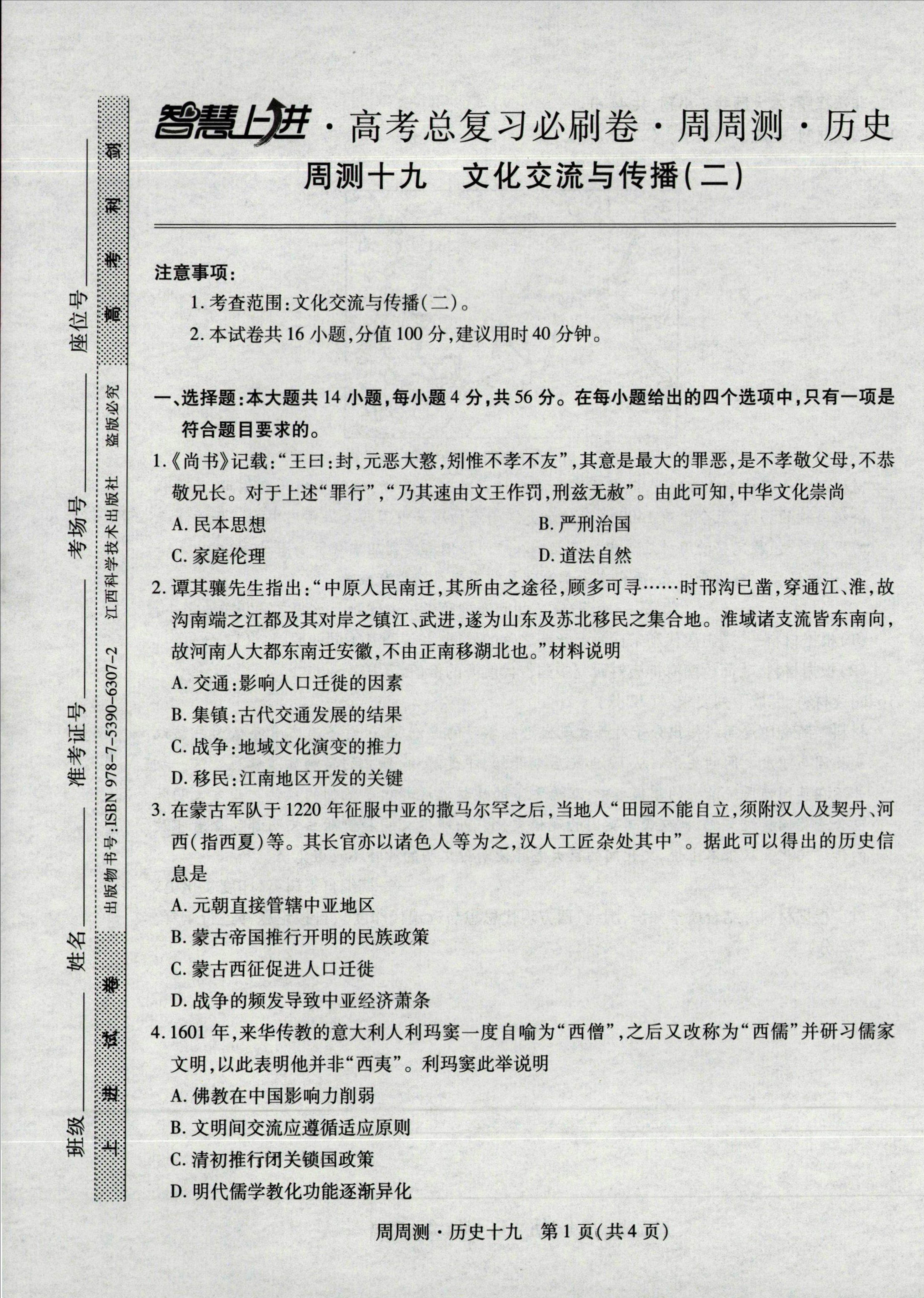 2024年高三全国100所名校单元测试示范卷24·G3DY·历史-R-必考-QG 历史(一)答案预览