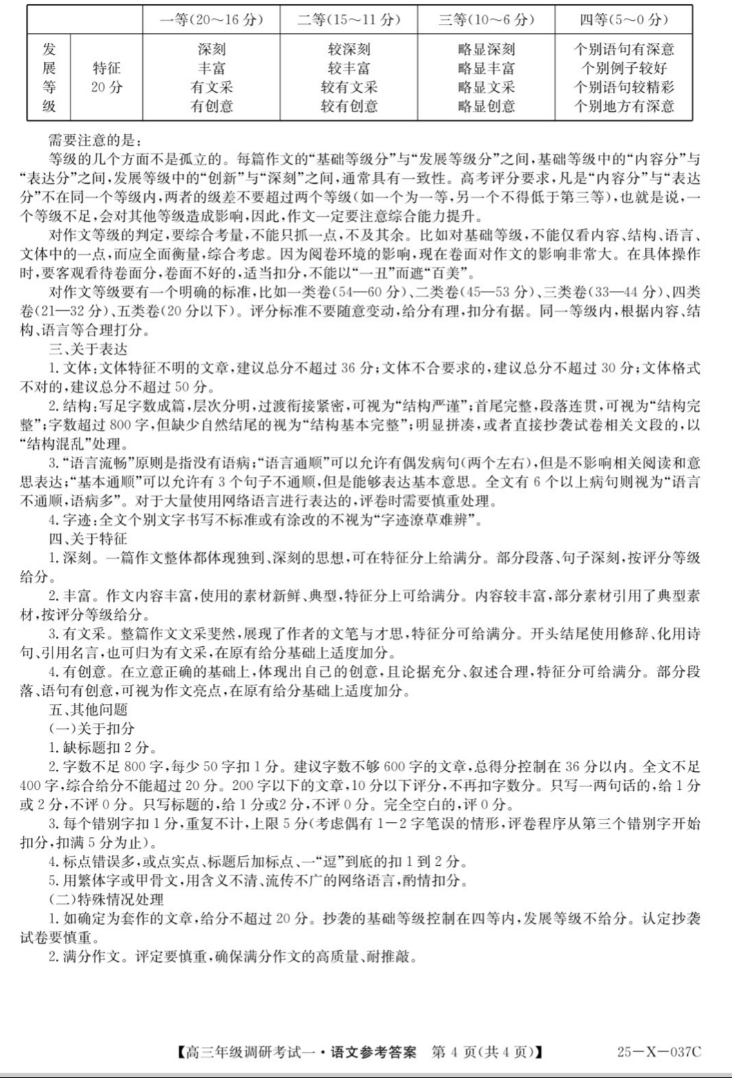 2025届普通高等学校招生全国统一考试青桐鸣10月大联考（高三）语文答案
