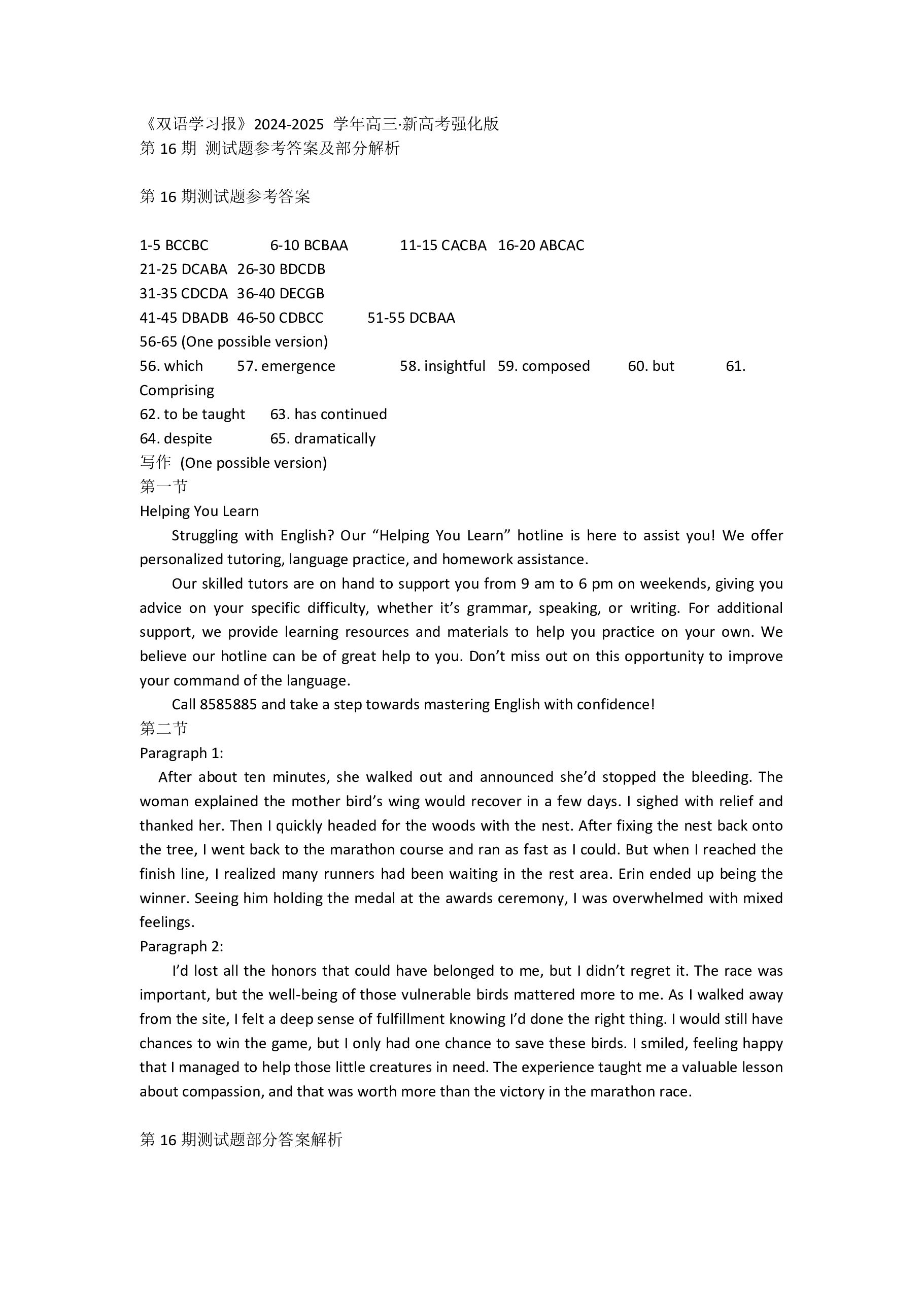 河南省2024-2025学年第一学期七年级期中教学质量检测（B）英语（RAB）试题