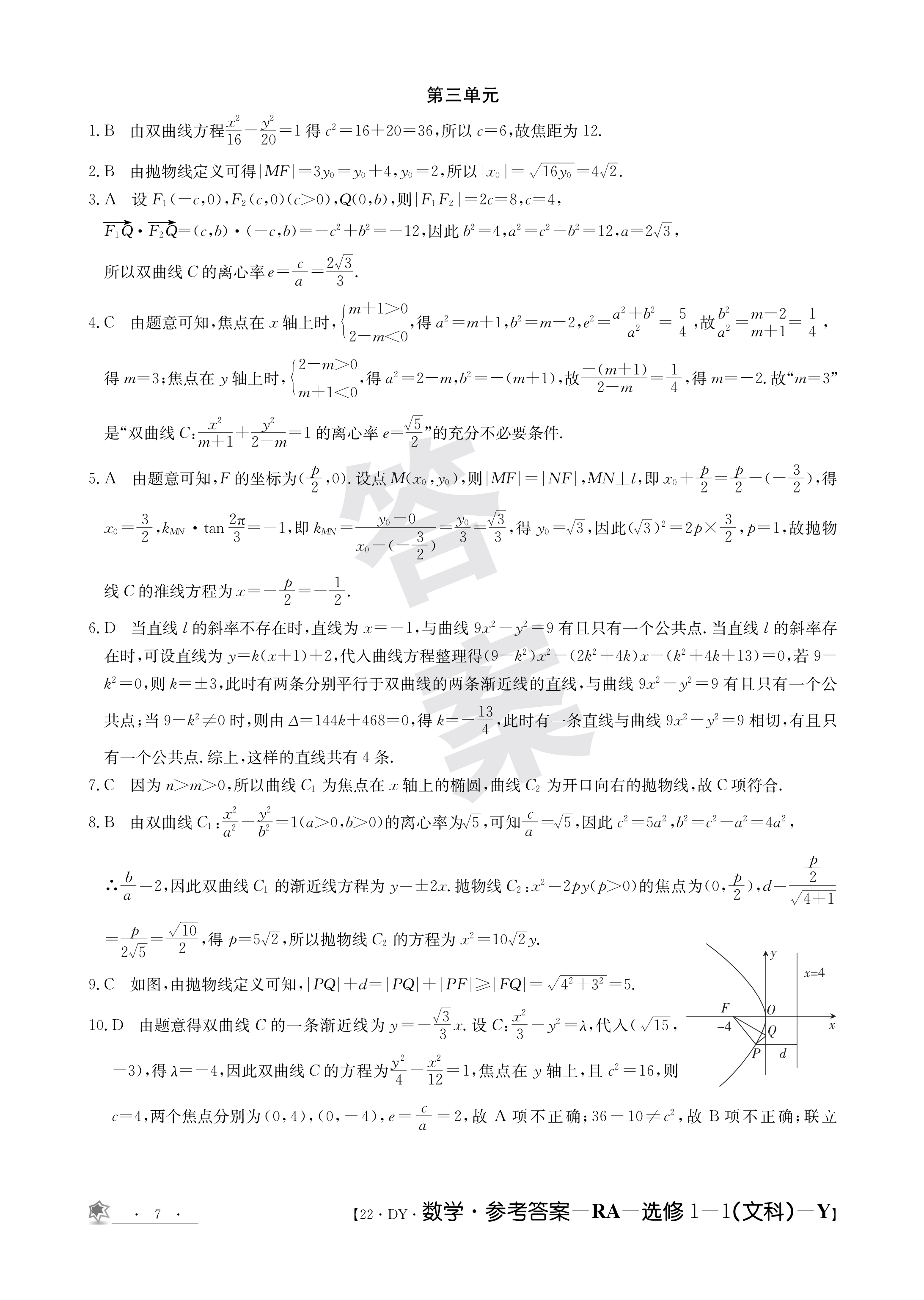 九师联盟 2024届高三9月质量检测数学X试题