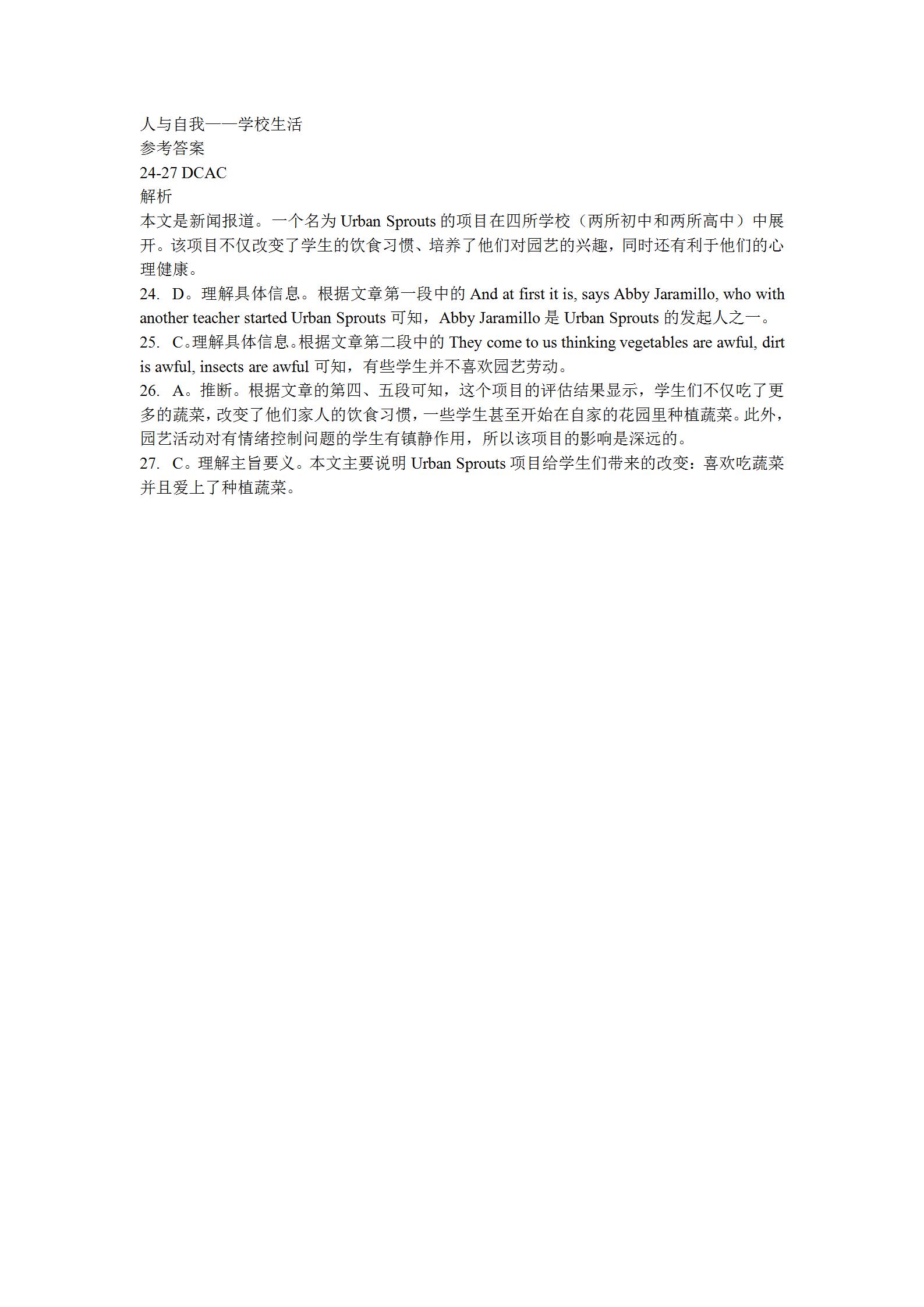 炎德英才大联考 长郡中学2023年下学期高二期末考试英语答案