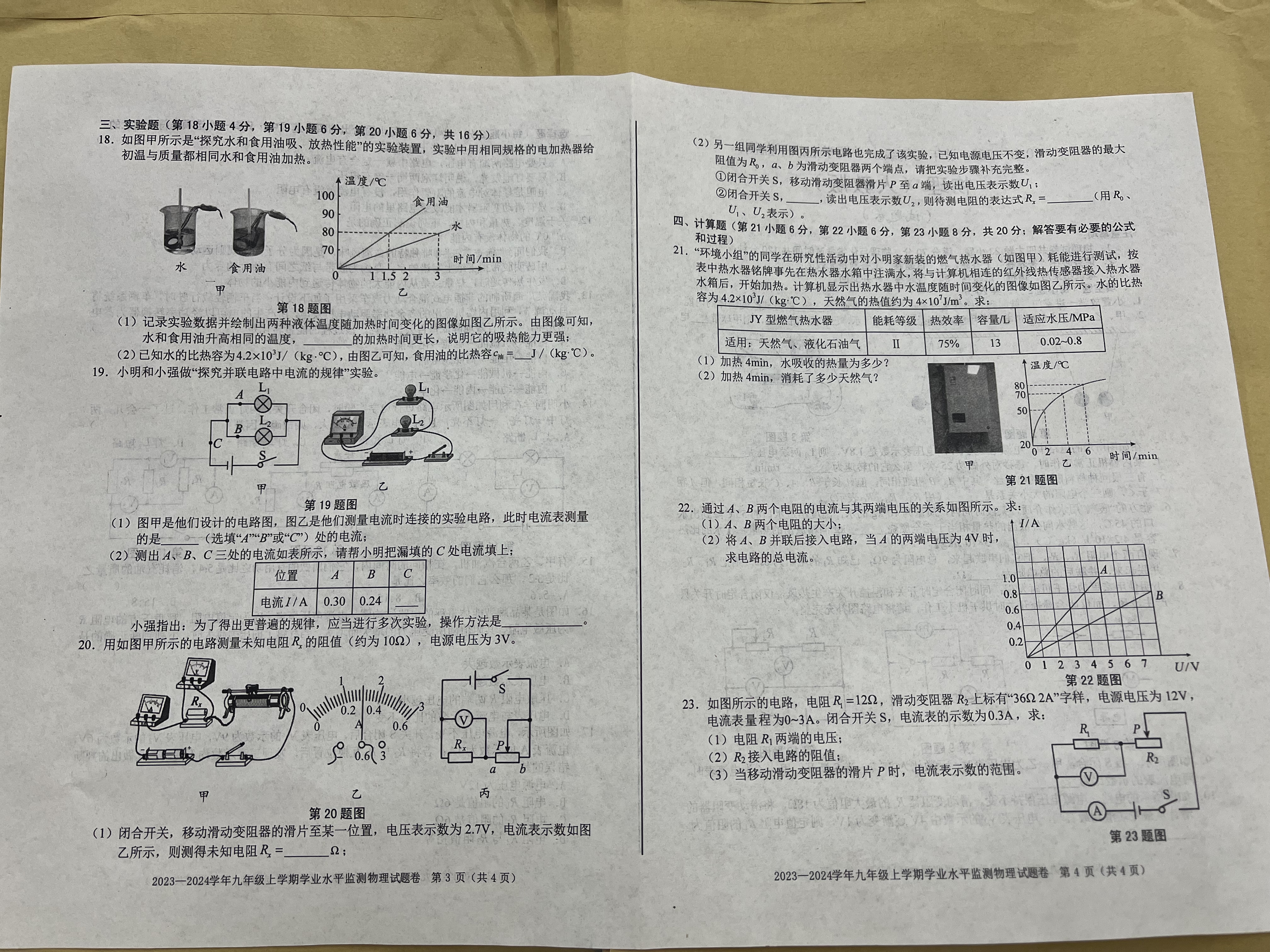 青桐鸣 2024届普通高等学校招生全国统一考试 青桐鸣大联考(高三)(12月)物理试题