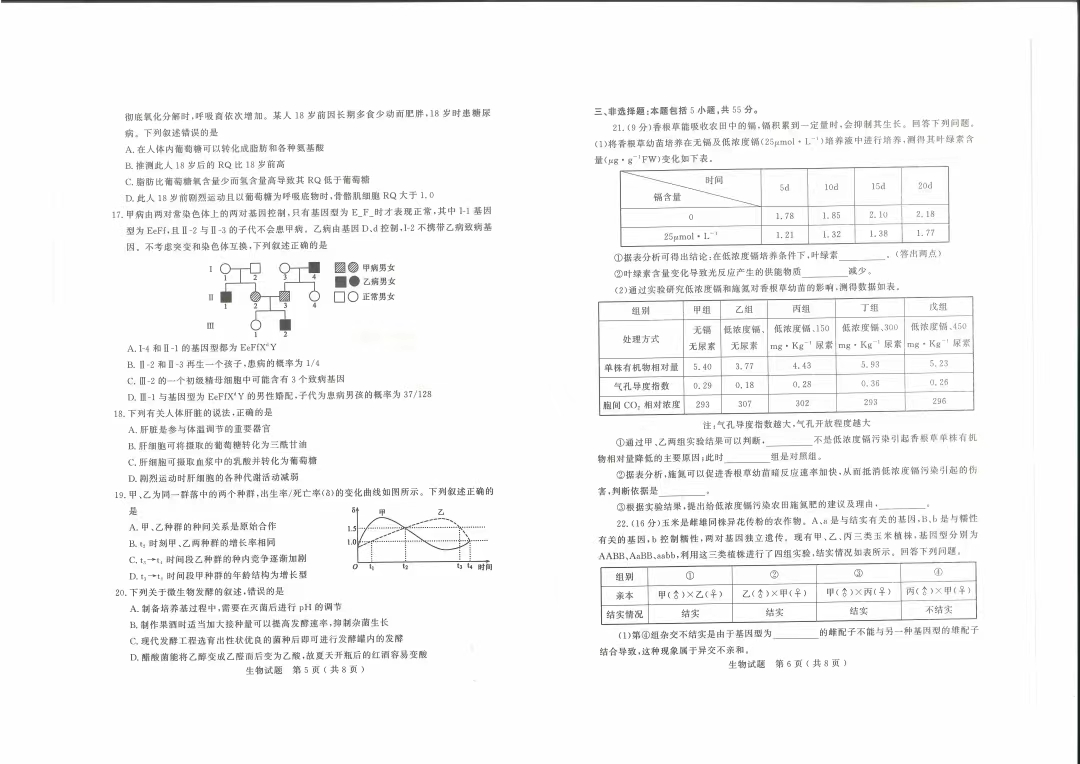 九师联盟·2024届高三10月质量检测巩固卷(LG）生物试卷答案