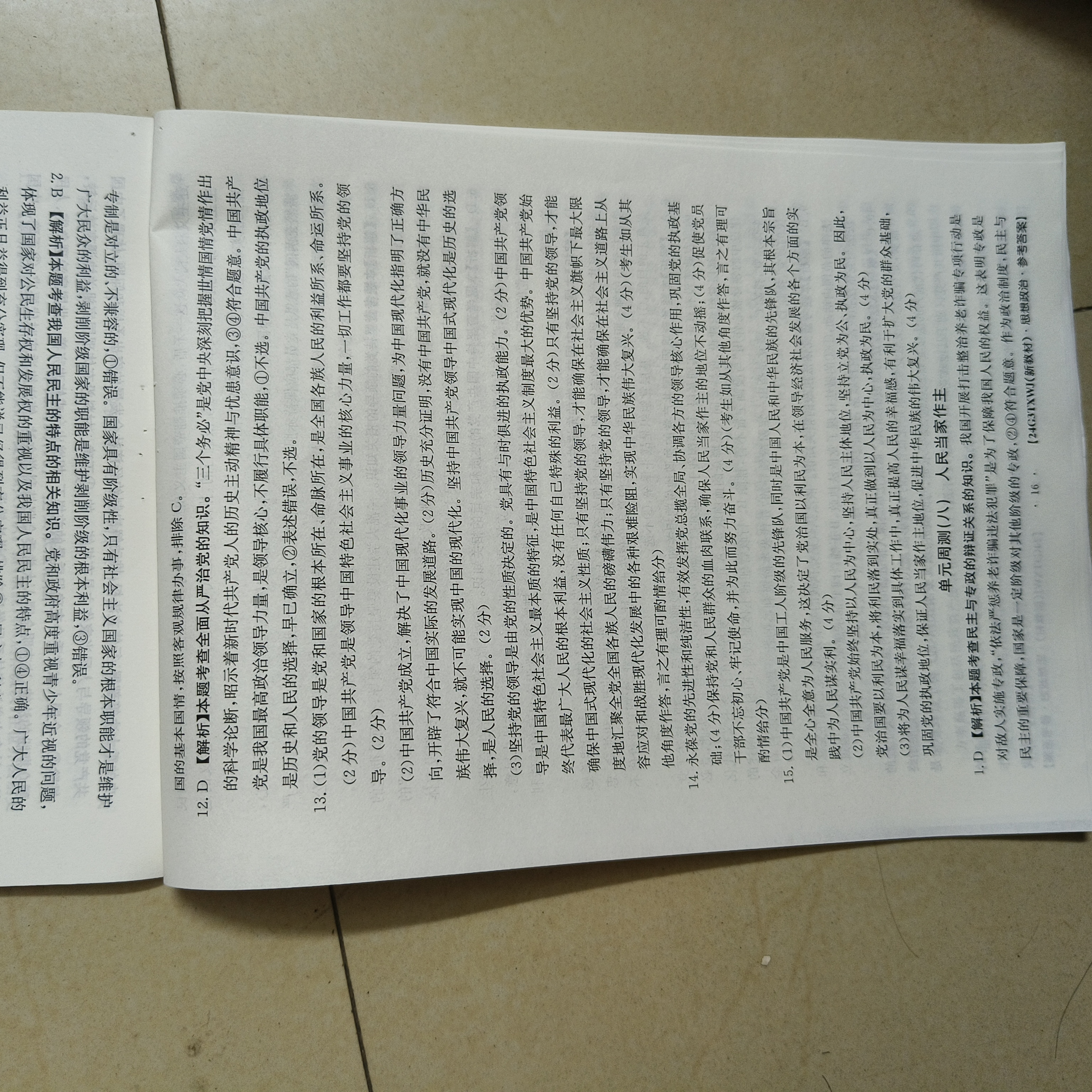 衡水金卷先享题2023-2024高三一轮复习单元检测卷(湖南专版) 思想政治(1-7)答案