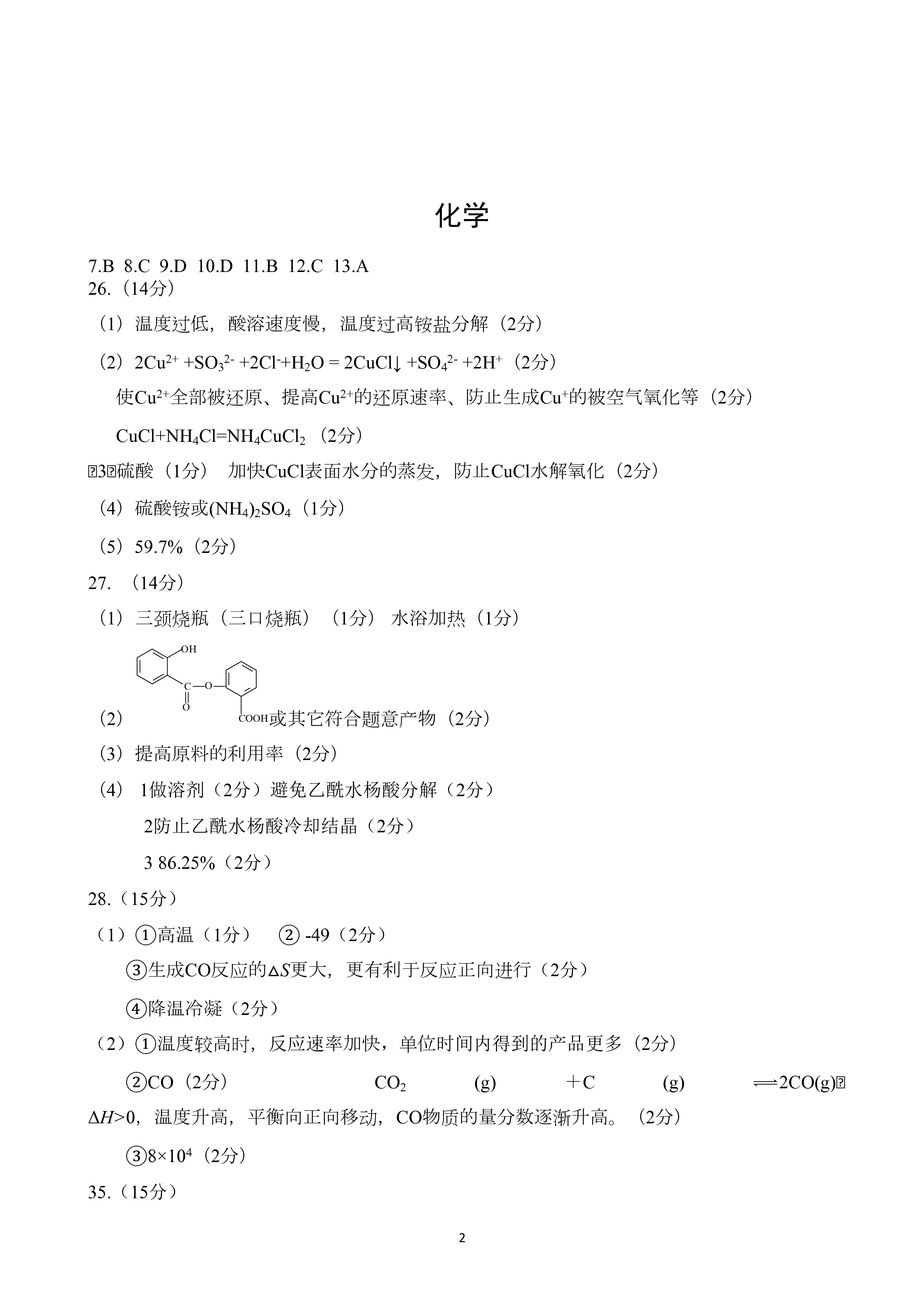 高三2024年全国高考·仿真模拟卷(五)5理科综合LN试题