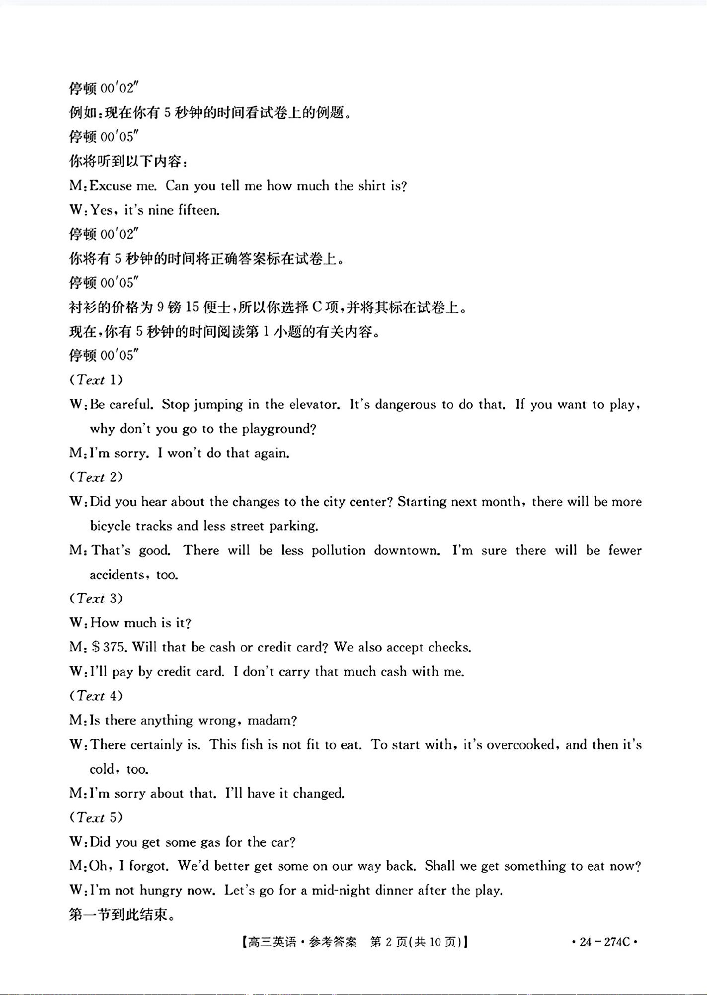 [黄冈八模]2024届高三模拟测试卷(四)4英语(J)试题