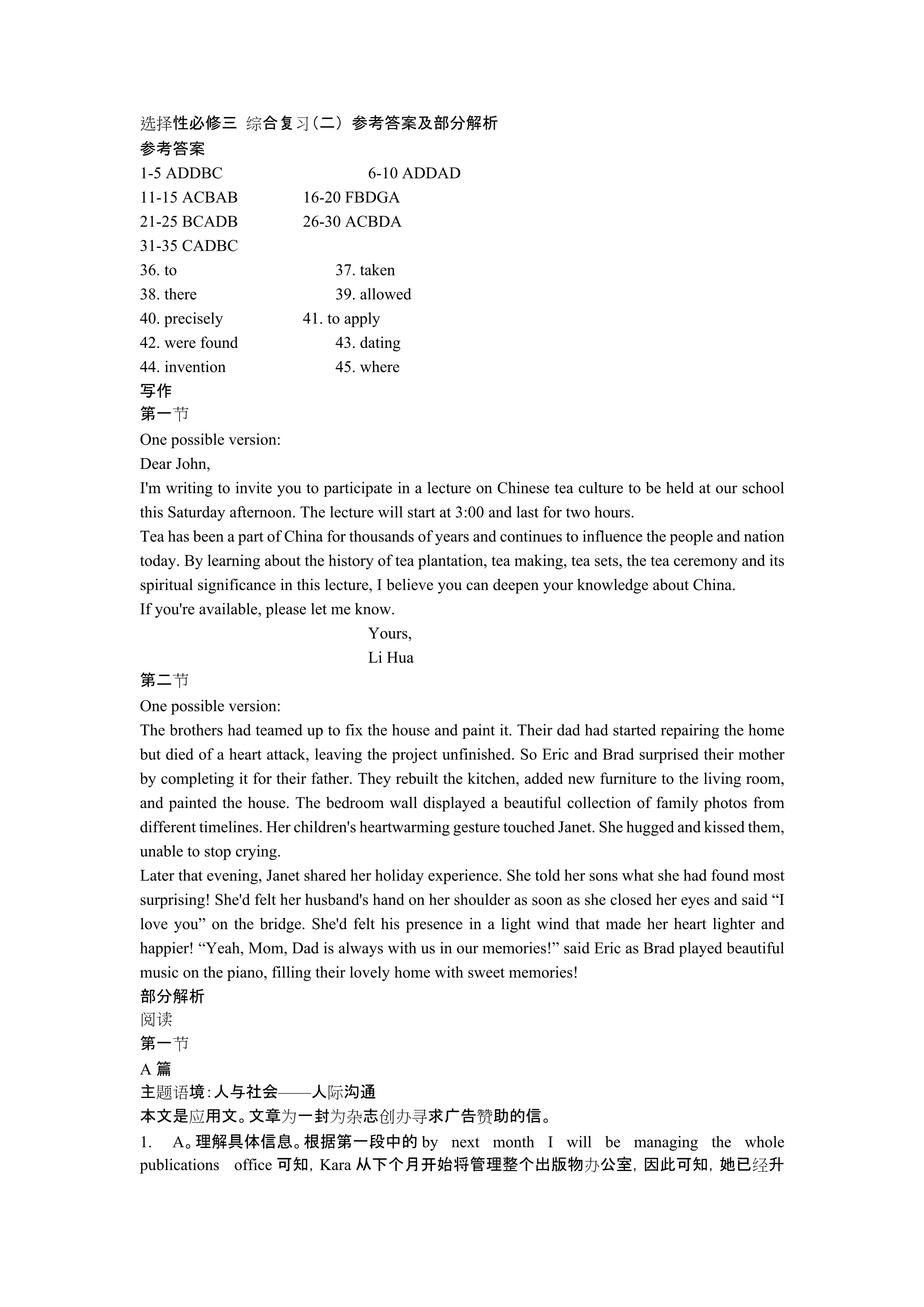 炎德英才大联考·长沙市一中2024届高三月考试卷(二)2英语答案