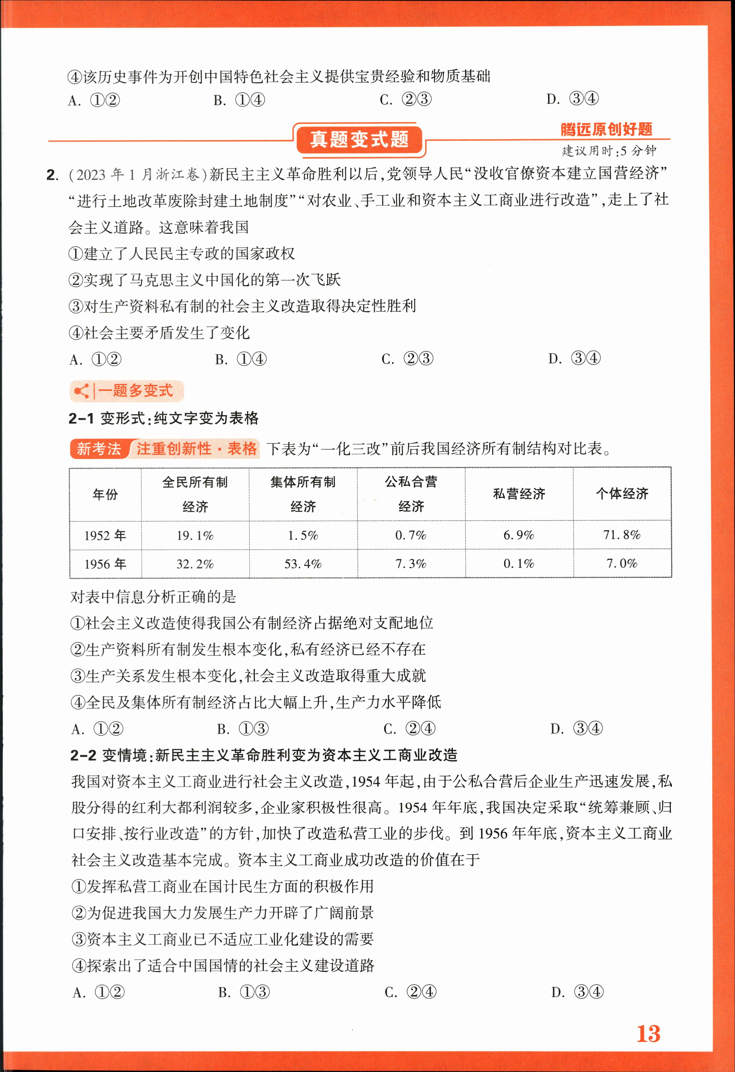 衡水金卷先享题2023-2024高三一轮复习单元检测卷(湖南专版) 思想政治(1-7)答案