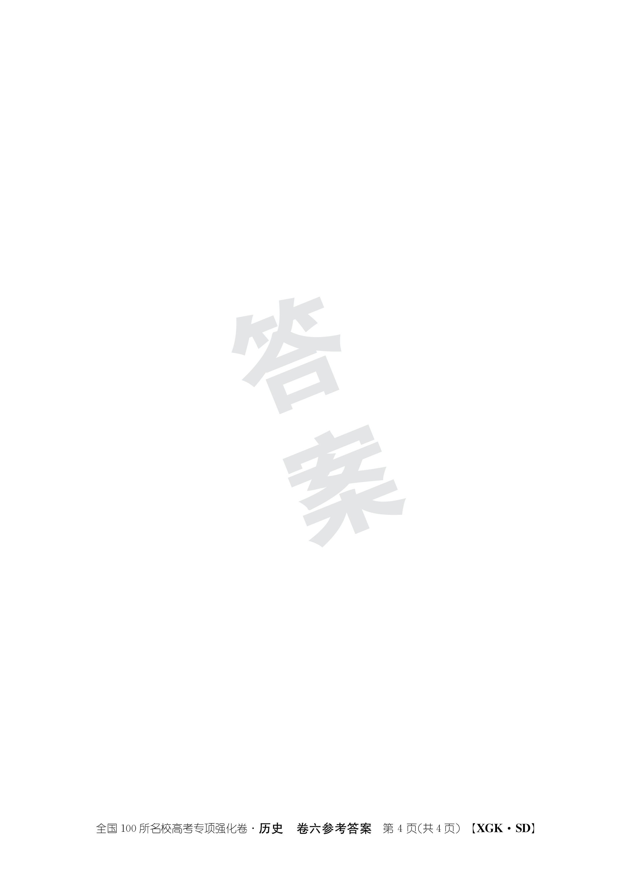 老教材老高考五省联考2023-2024学年高三年级(一联)考试历史试题