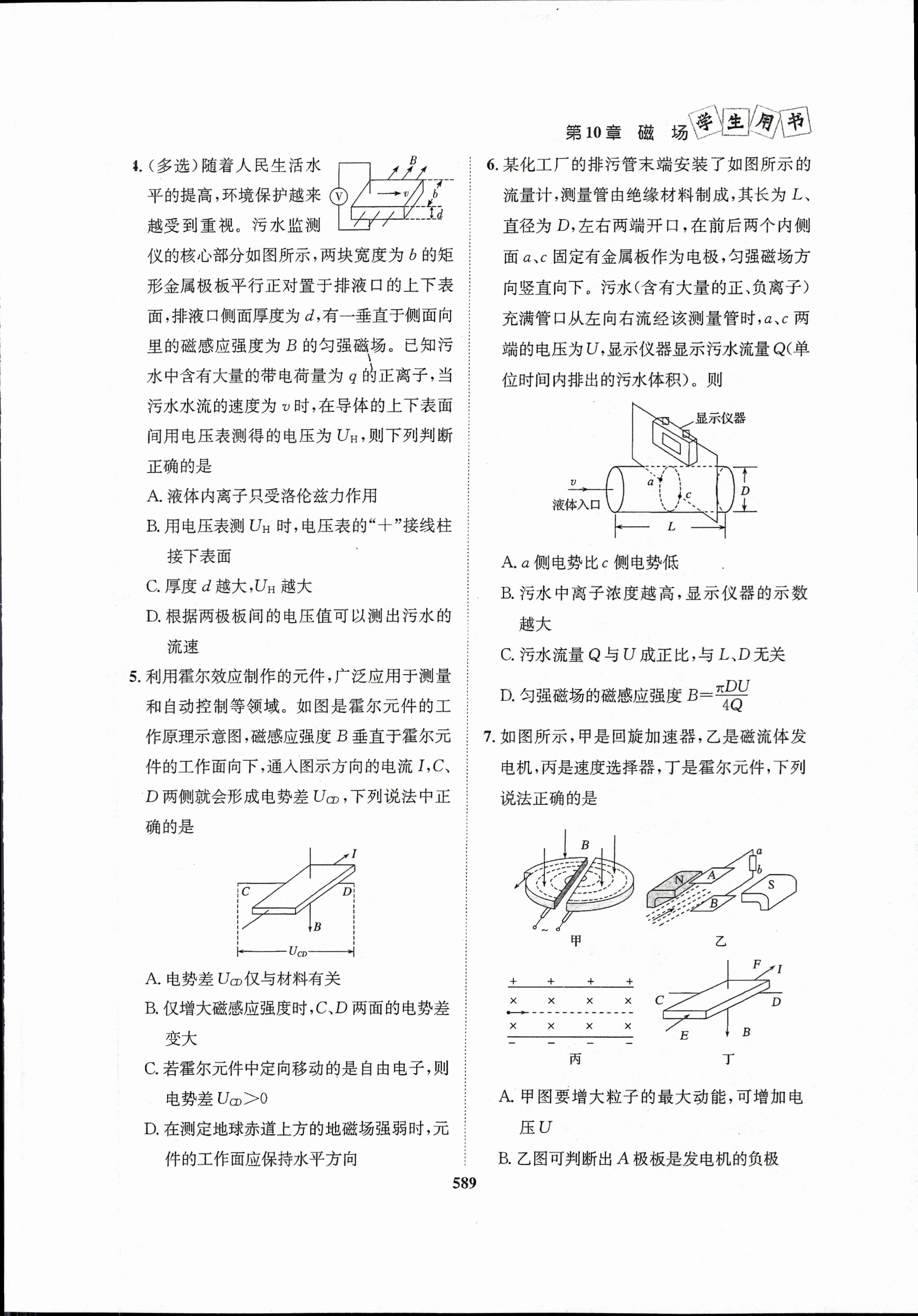 2023-2024衡水金卷先享题月考卷高三 四调x物理试卷答案