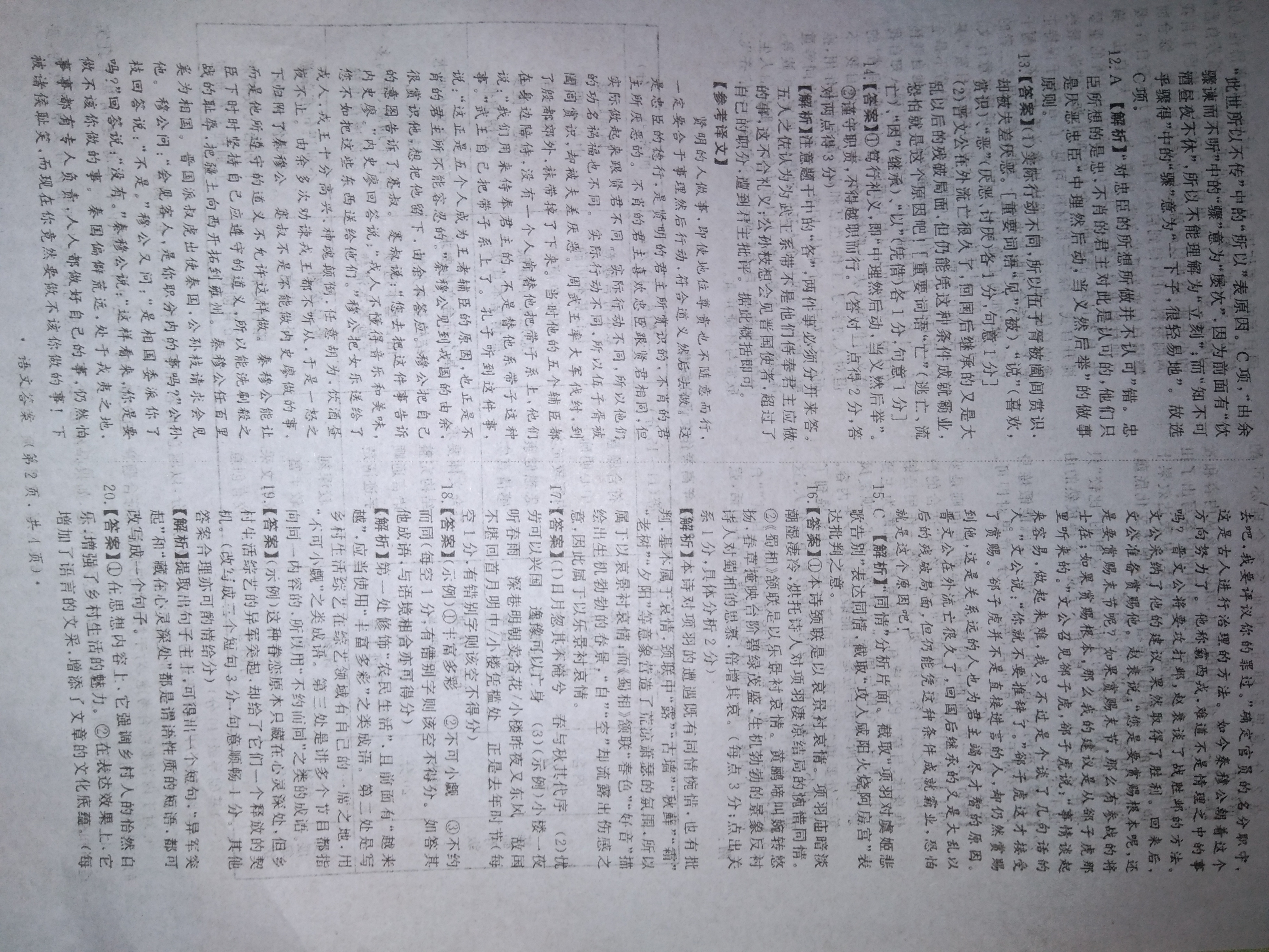衡中同卷·2022-2023学年度高考分科综合测试卷 全国乙卷 语文(一)2