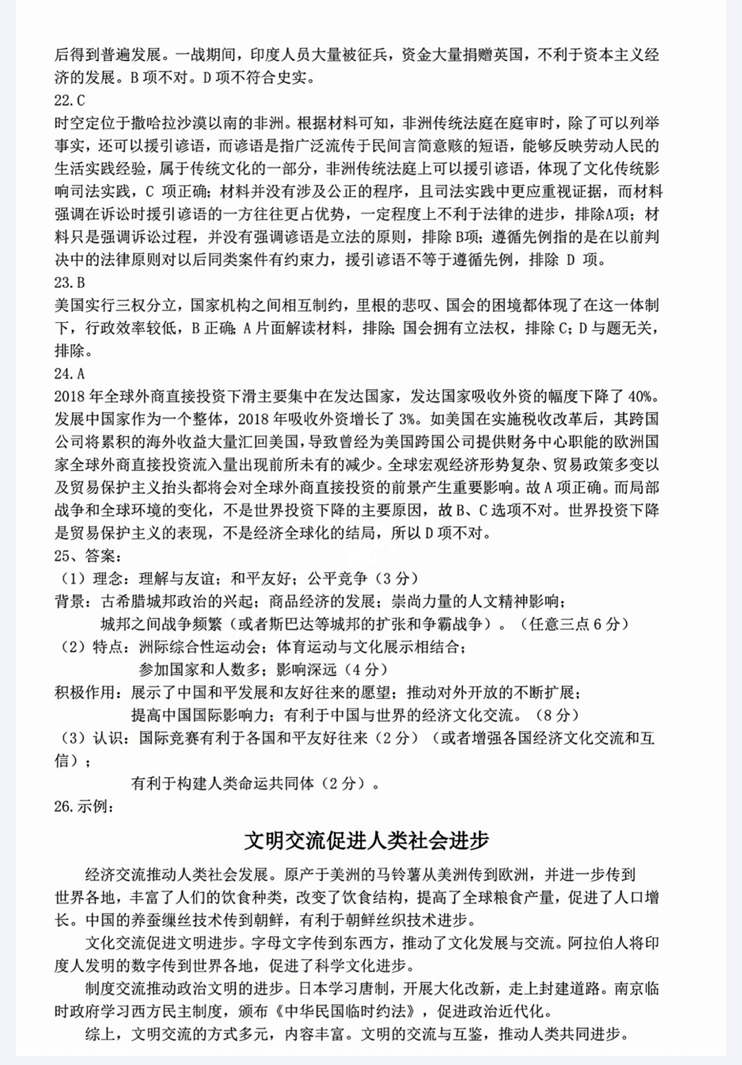 2024届高三全国100所名校AB测试示范卷·历史[24·G3AB(新教材老高考)·历史-R-必考-SD]四试题