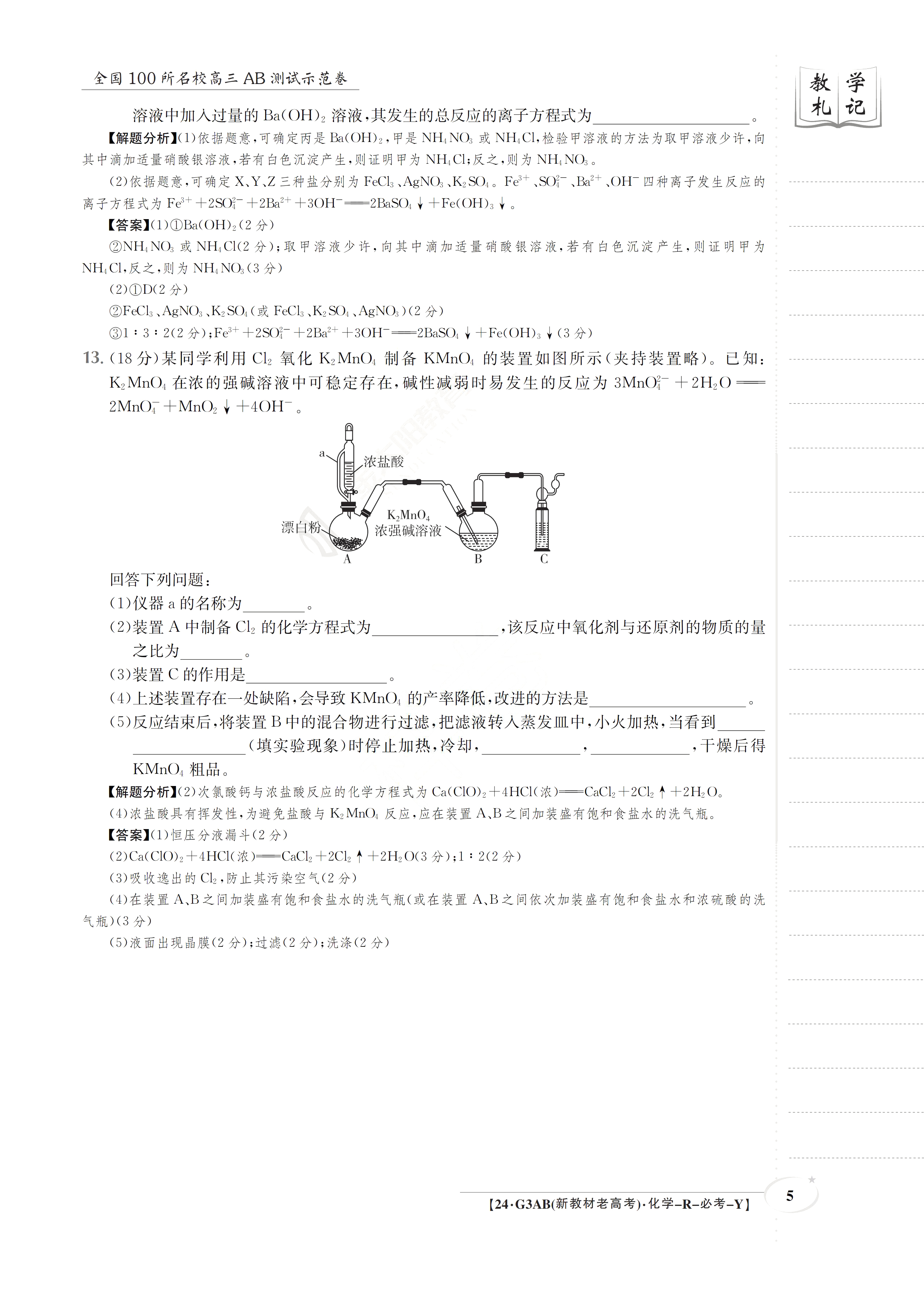 5全国大联考2024届高三第一次联考（1LK·新教材老高考）化学