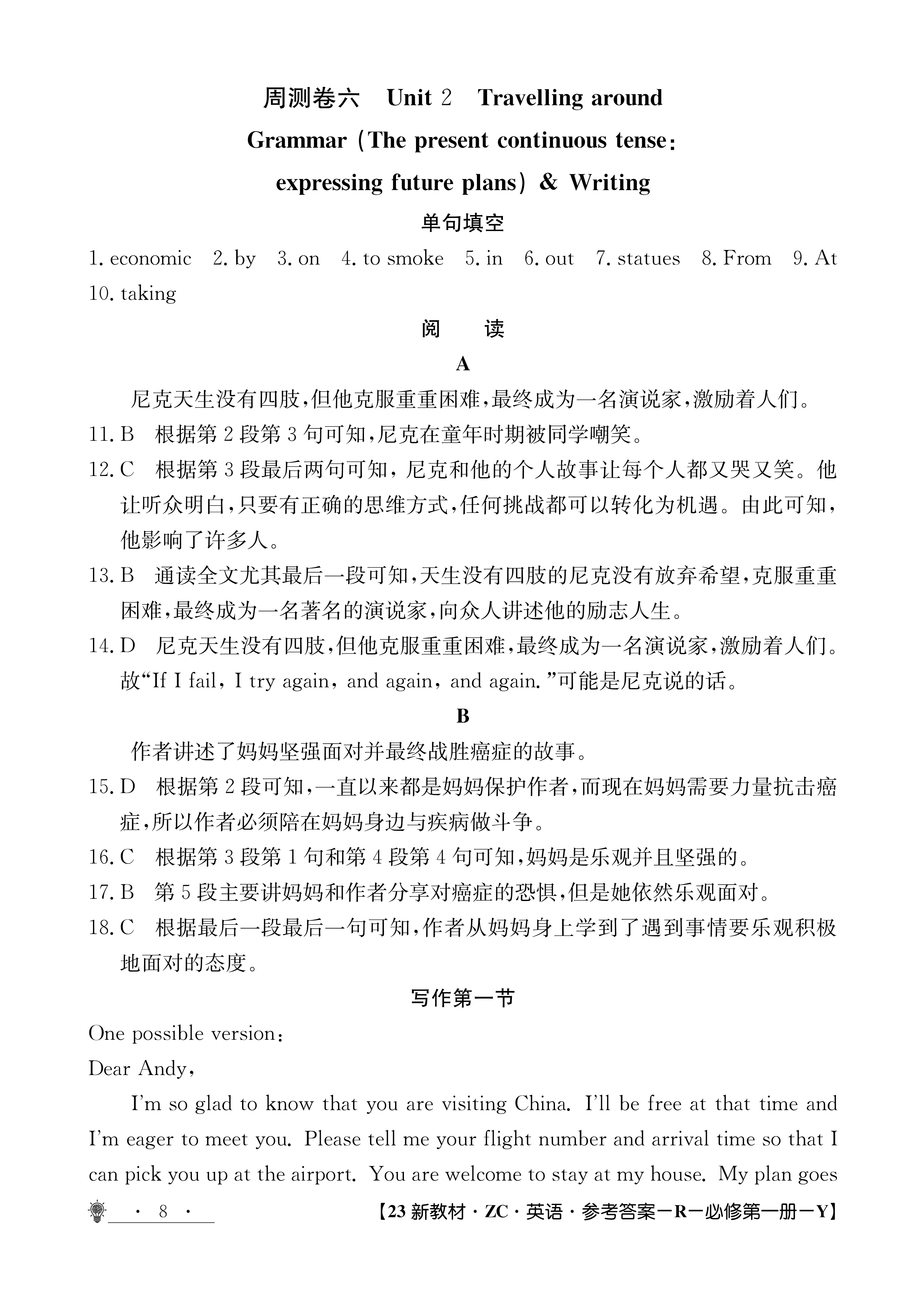 河南省2023-2024学年七年级第一学期学情分析一英语试题