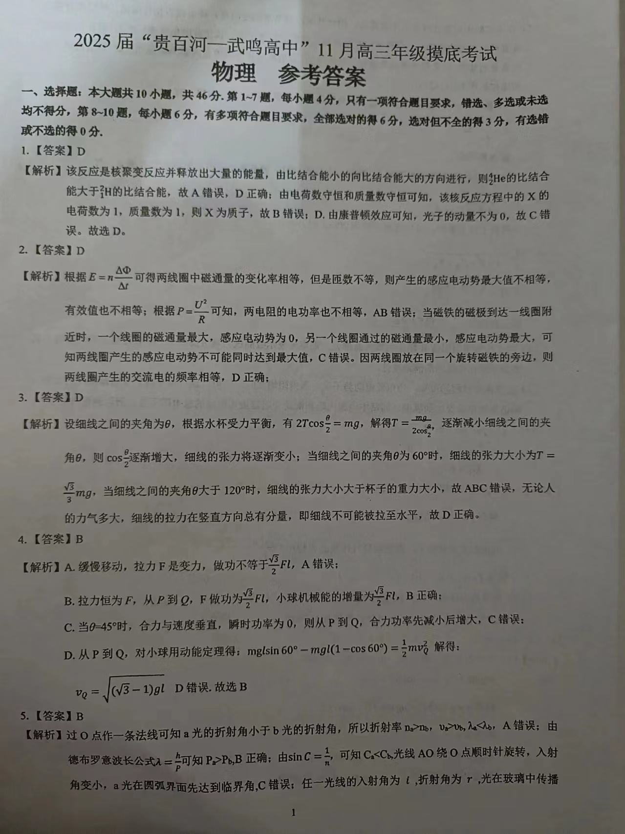 陕西省2024-2025学年度第一学期九年级期中调研试题（卷）E物理答案