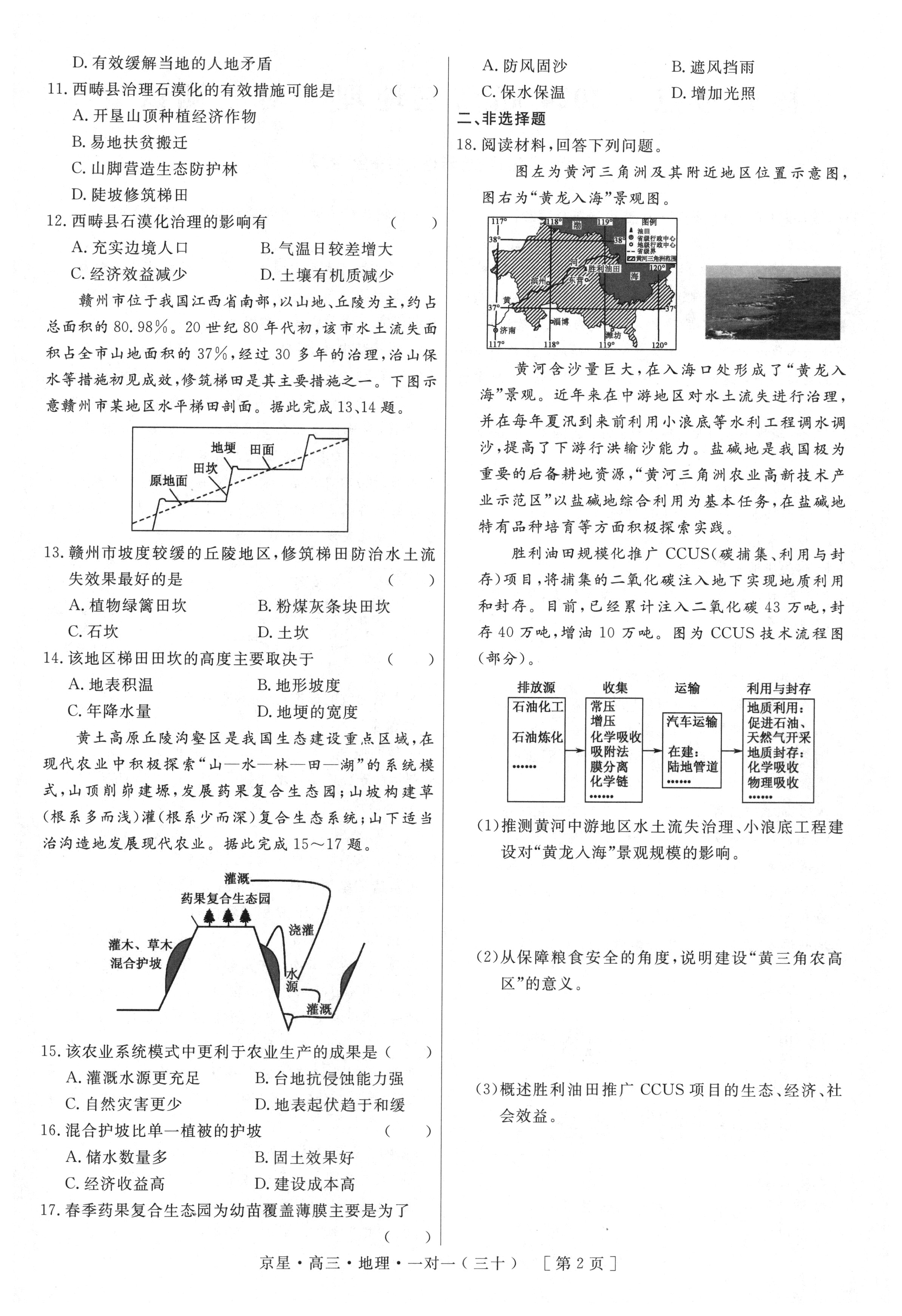 2024届全国100所名校高三月考卷·地理[24·G3YK(新高考)·地理-ZTB-必考-HUB]七试题