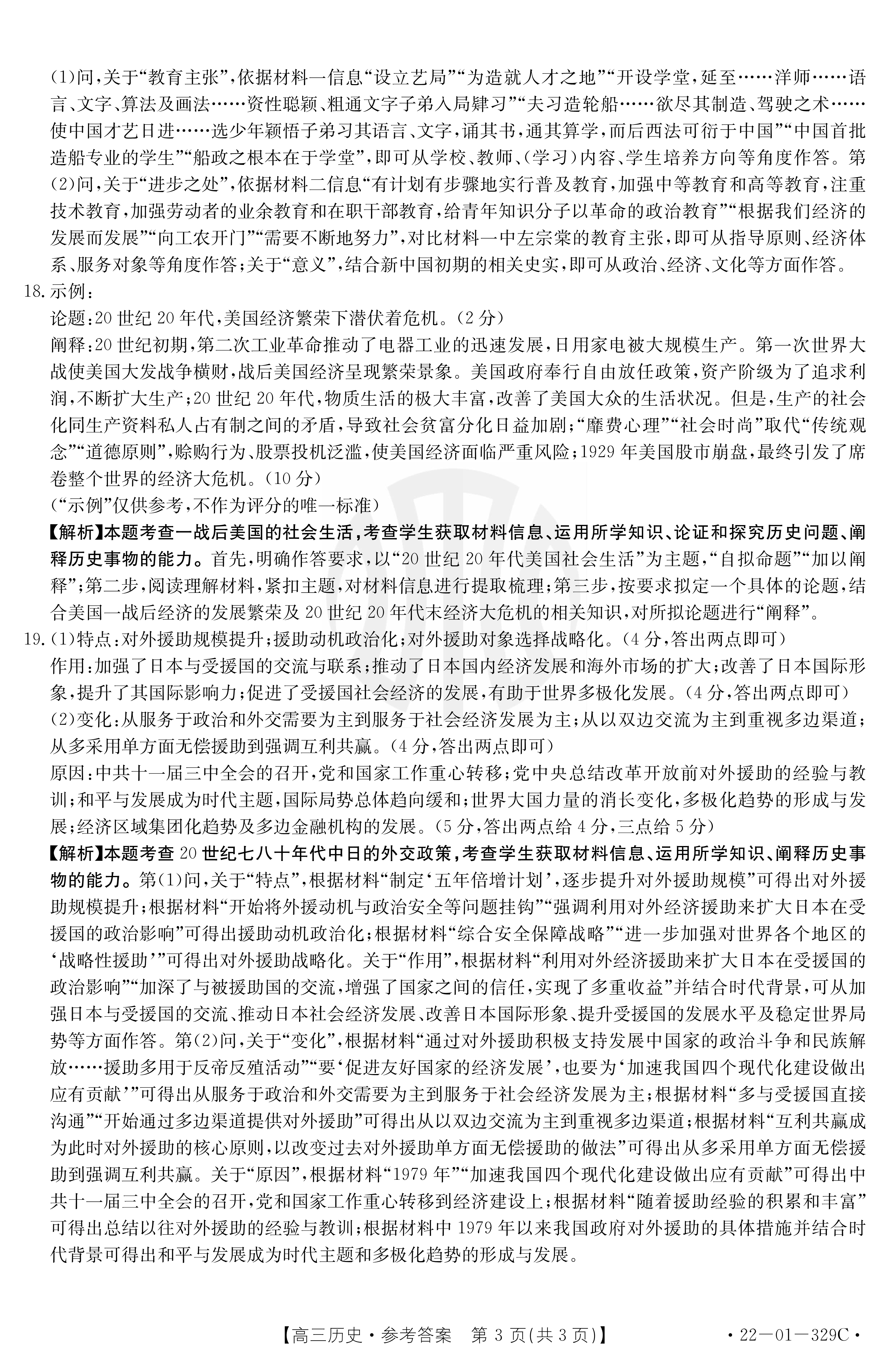 [百师联盟]2024届高三一轮复习联考(一)1 历史(广东卷)答案