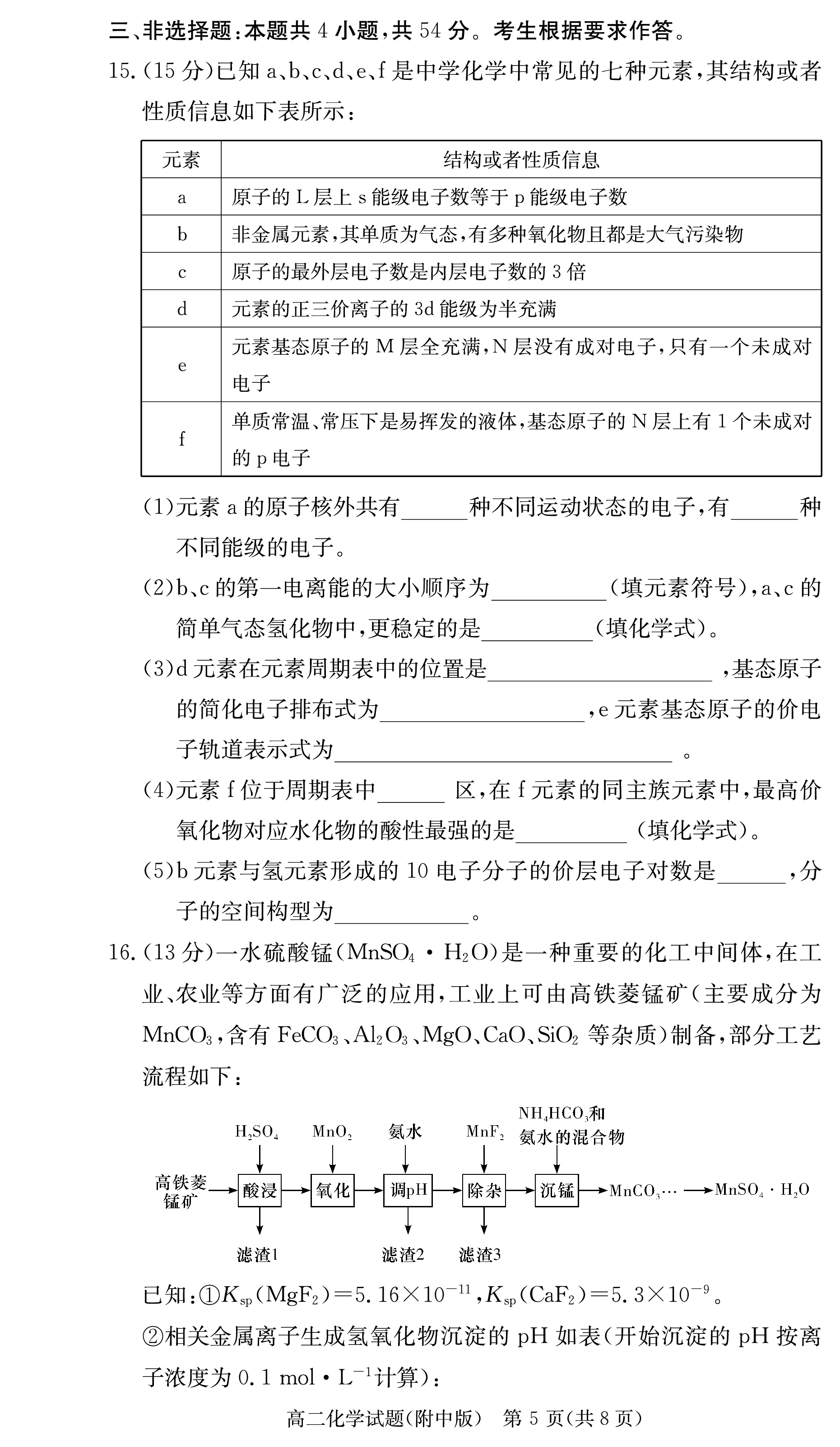 哈蒙大联考·2024届高三(10)一轮复习大联考化学