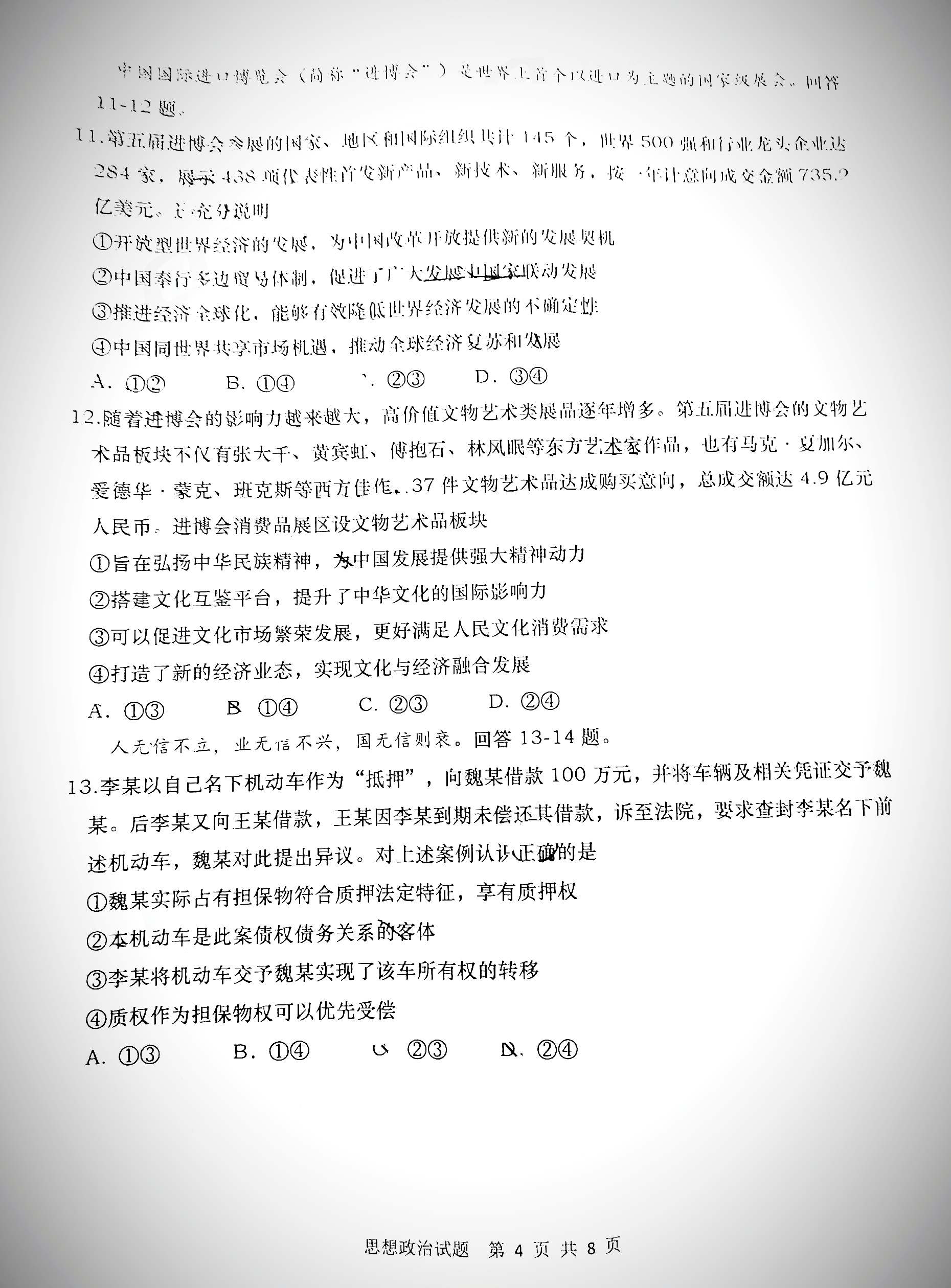衡水金卷先享题2023-2024高三一轮复习单元检测卷(湖南专版) 思想政治(1-7)答案