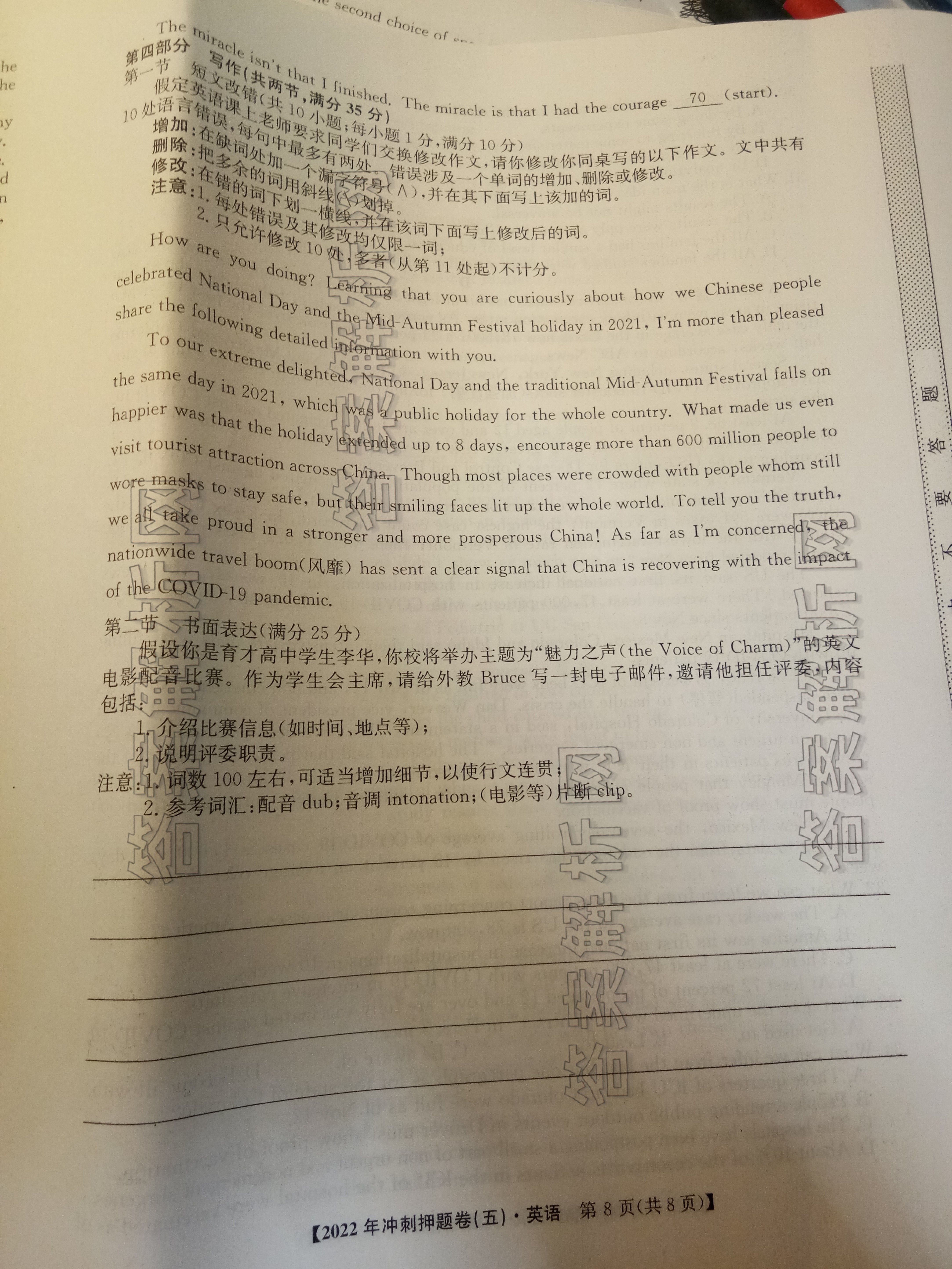 全国100所名校最新高考冲刺卷英语2023届Y1