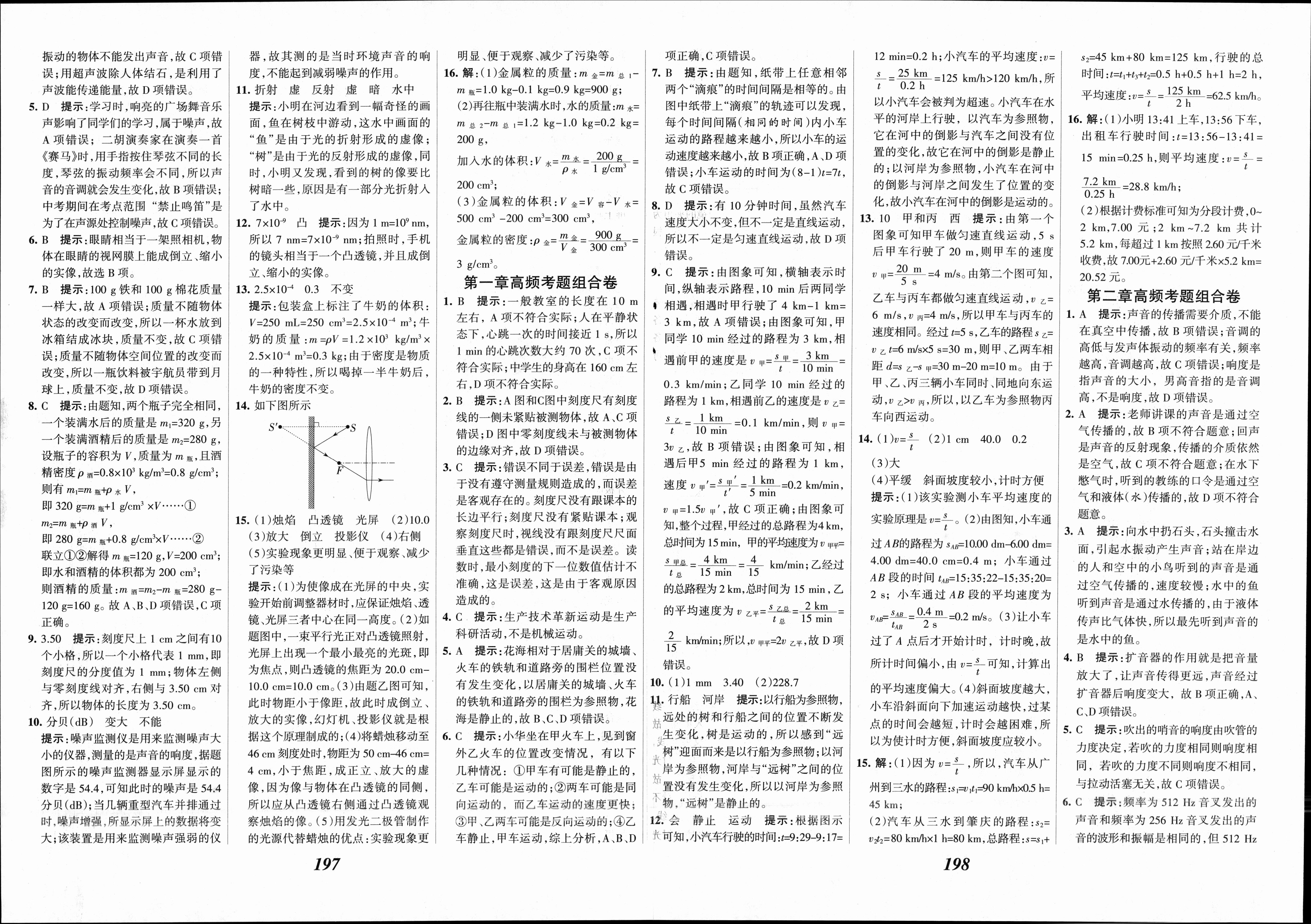 全国大联考2024届高三第一次联考（1LK·新教材老高考）物理/