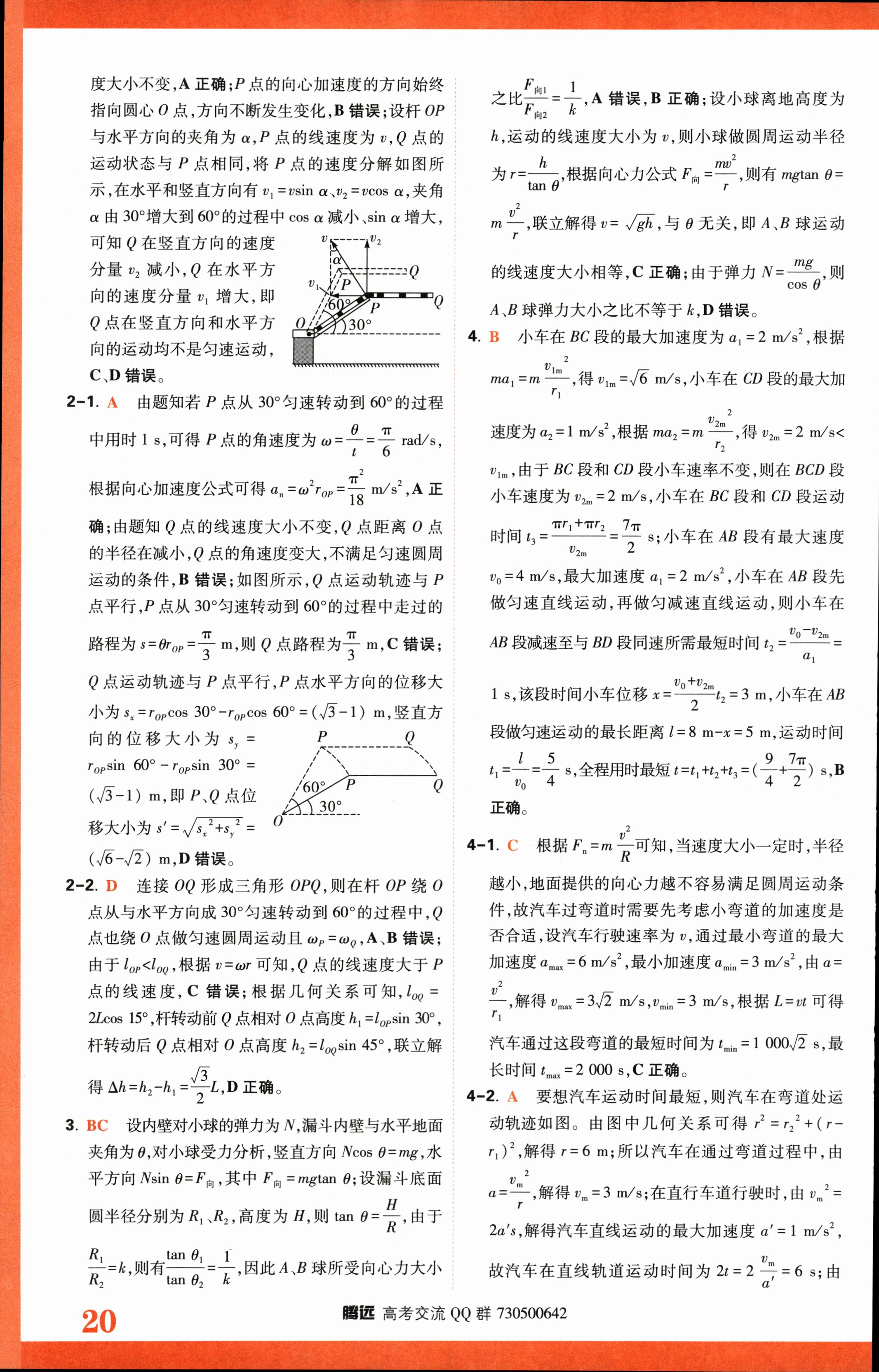 全国大联考2024届高三第一次联考（1LK·新教材老高考）物理/