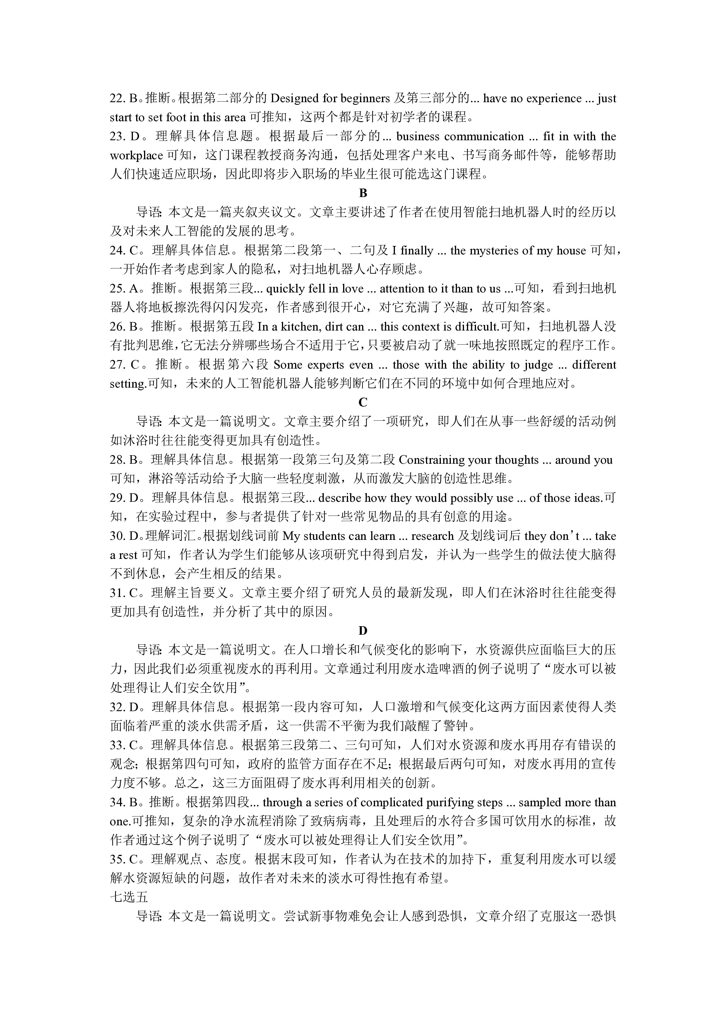 云南师大附中(云南卷)2024届高考适应性月考卷(黑白黑白白白白黑)英语答案