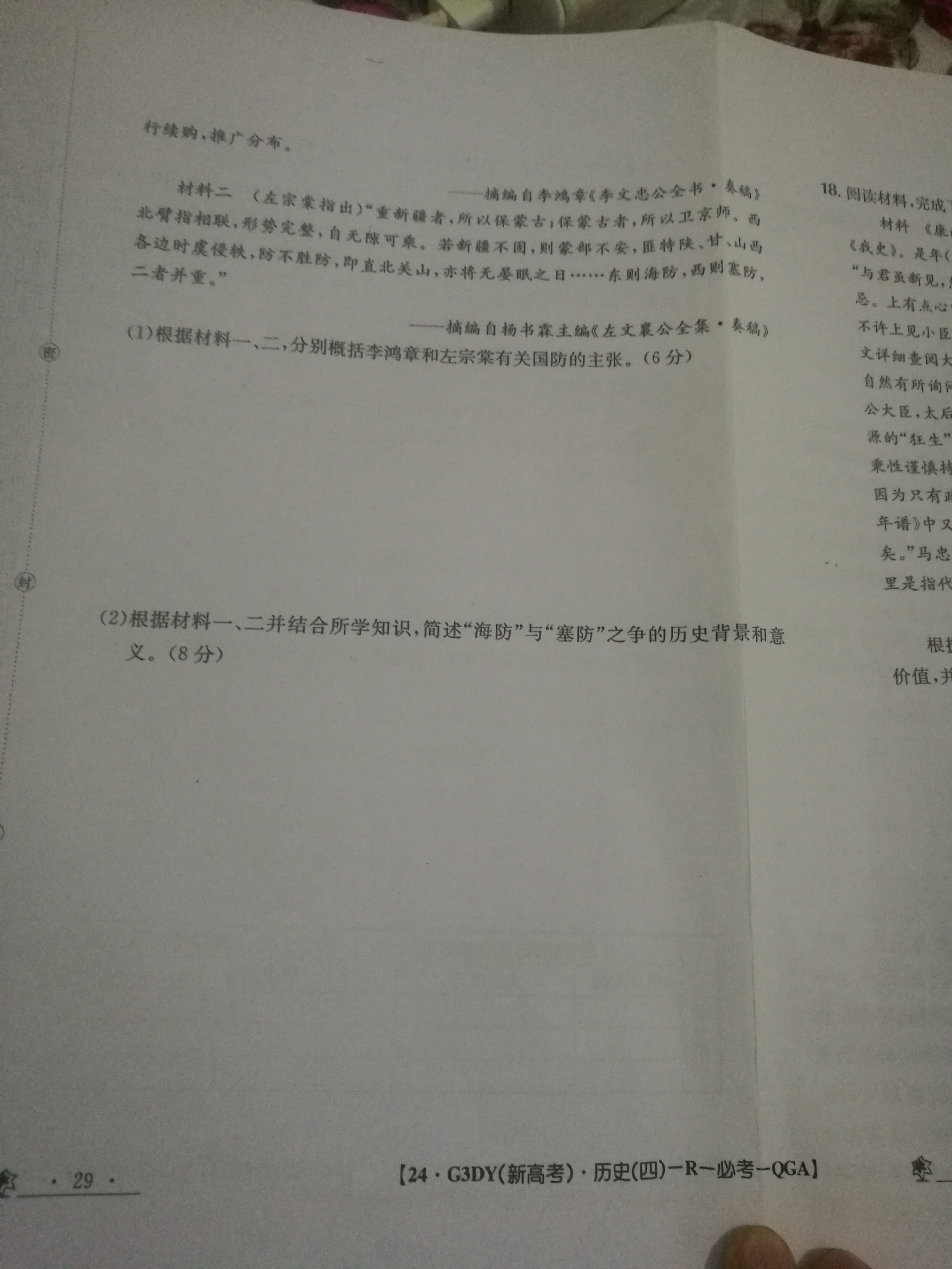 2024年高三全国100所名校单元测试示范卷24·G3DY·历史-R-必考-QG 历史(一)答案预览