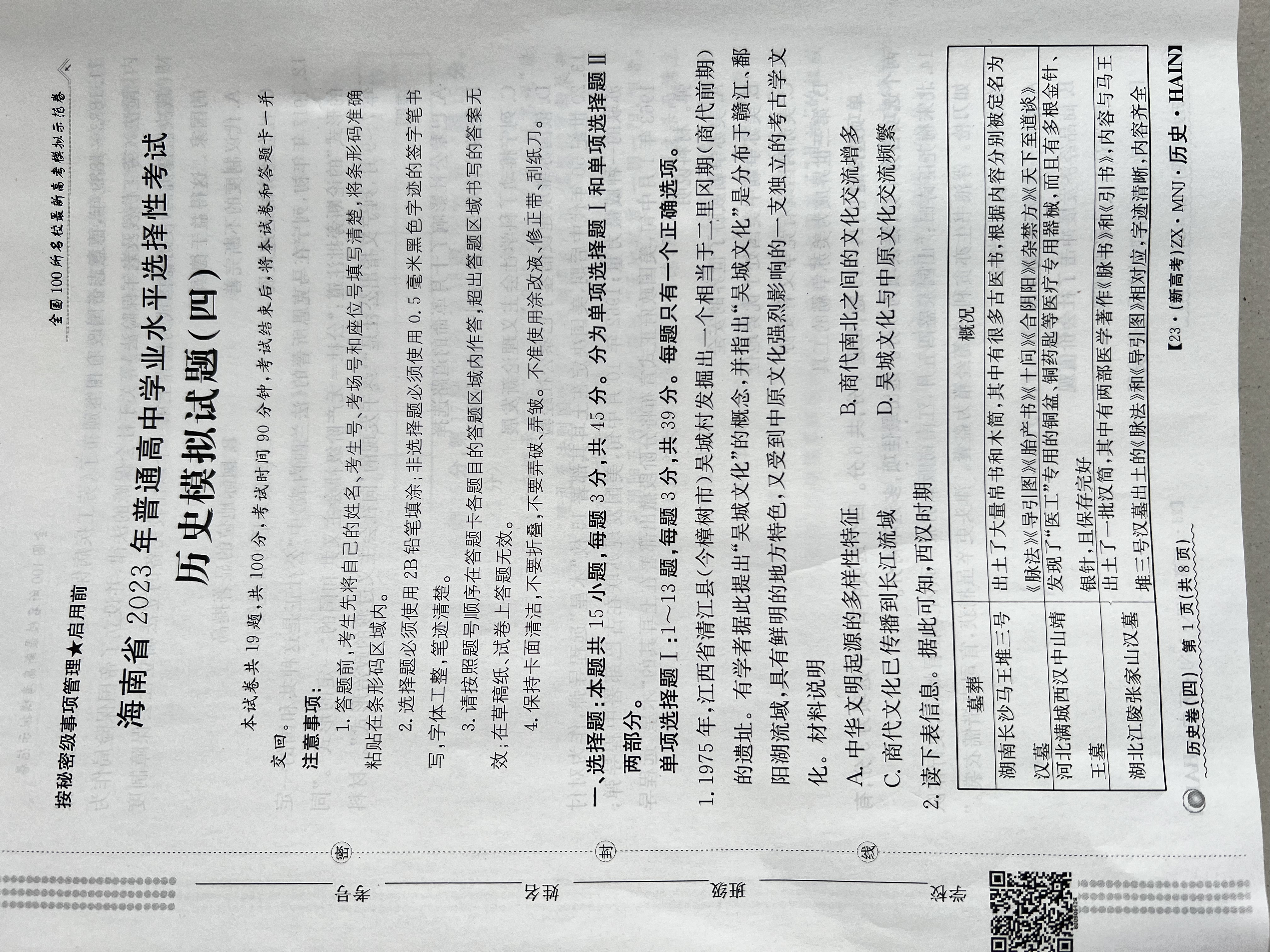 2024届高三全国100所名校AB测试示范卷·历史[24·G3AB(新教材老高考)·历史-R-必考-GX]三试题