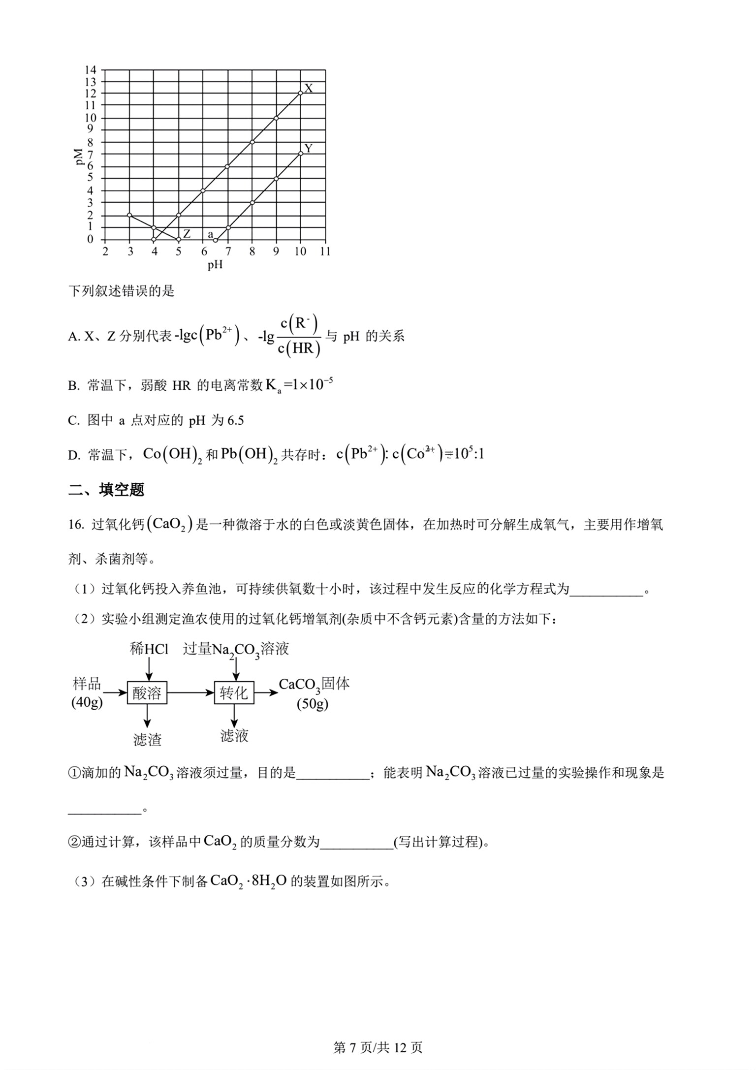 4［青桐鸣大联考］河南省2023-2024学年高二年级学业质量监测考试化学试卷答案