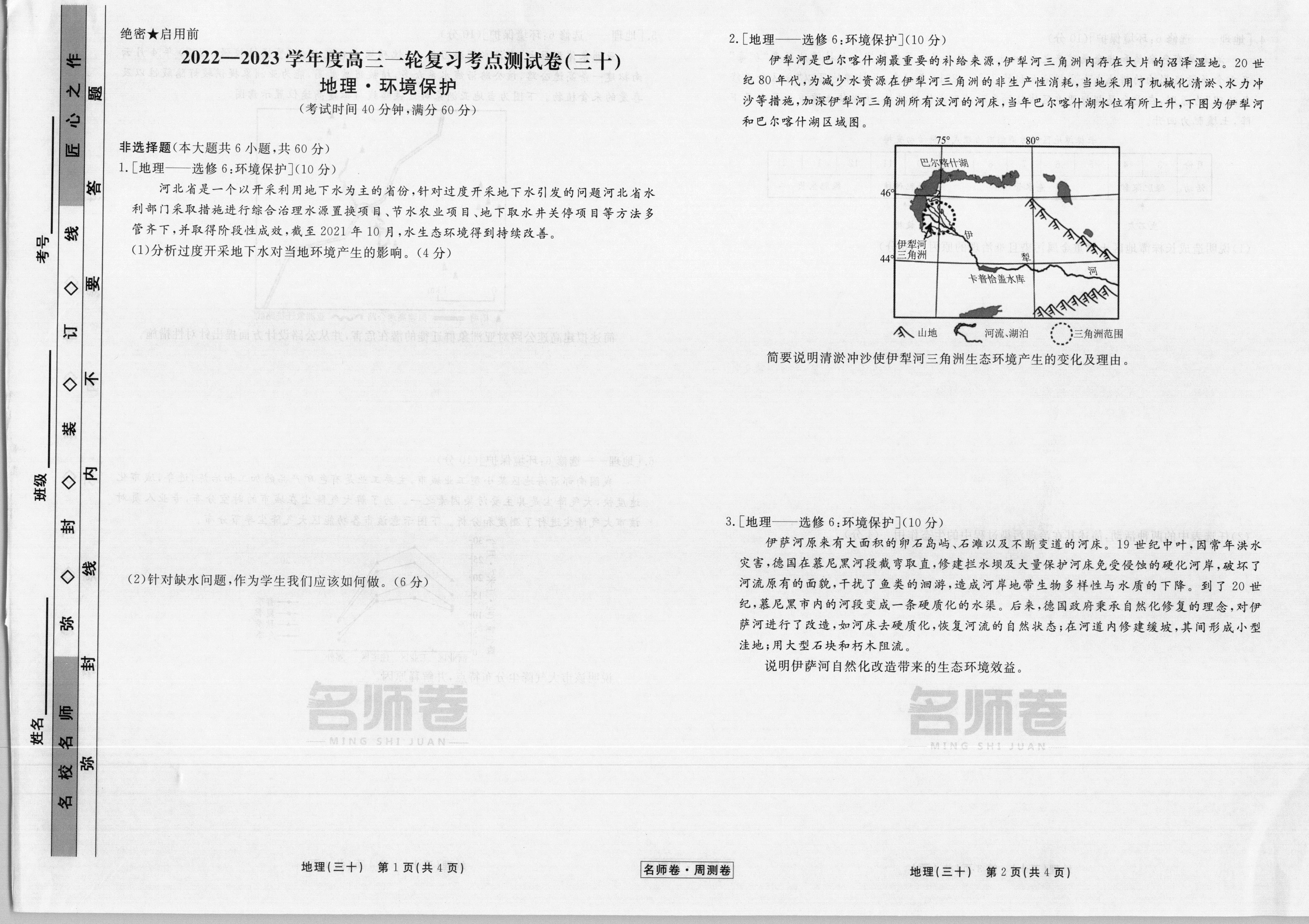 中学生标准学术能力诊断性测试2023年9月测试[新高考]地理试题