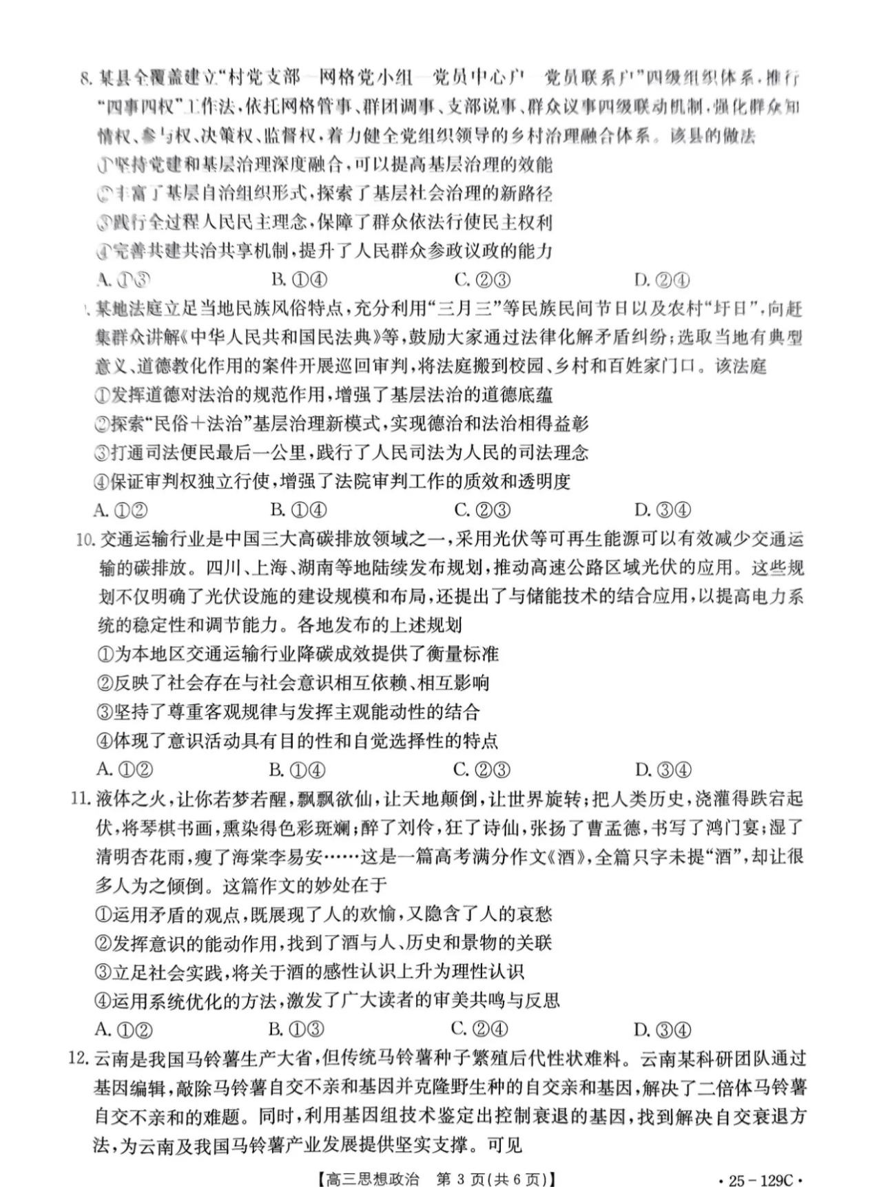 [金科大联考]2024~2025学年度11月期中质量检测高一(25136A)政治试题