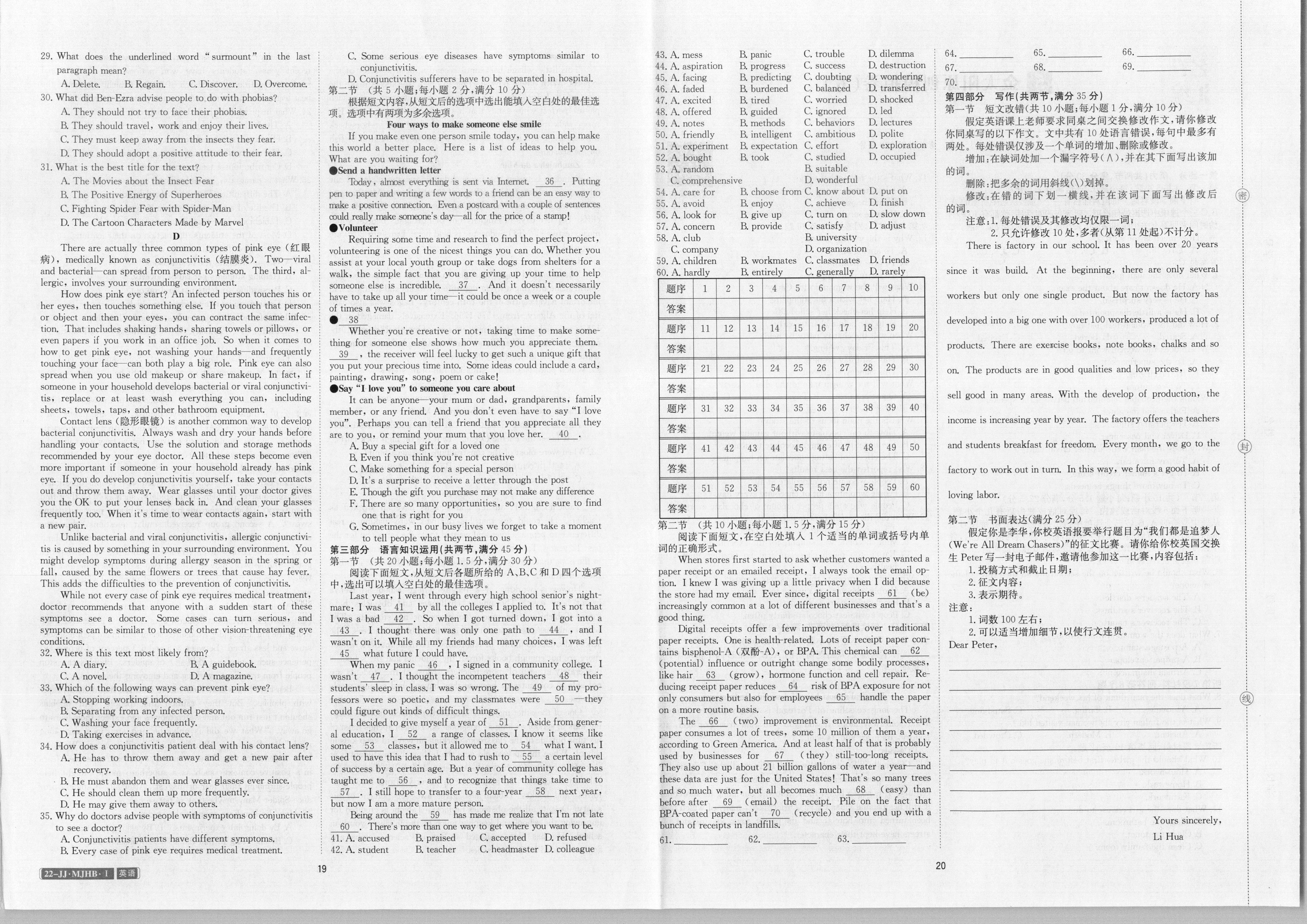 2024年普通高等学校招生全国统一考试模拟试题英语一衡水金卷先享题分科综合卷