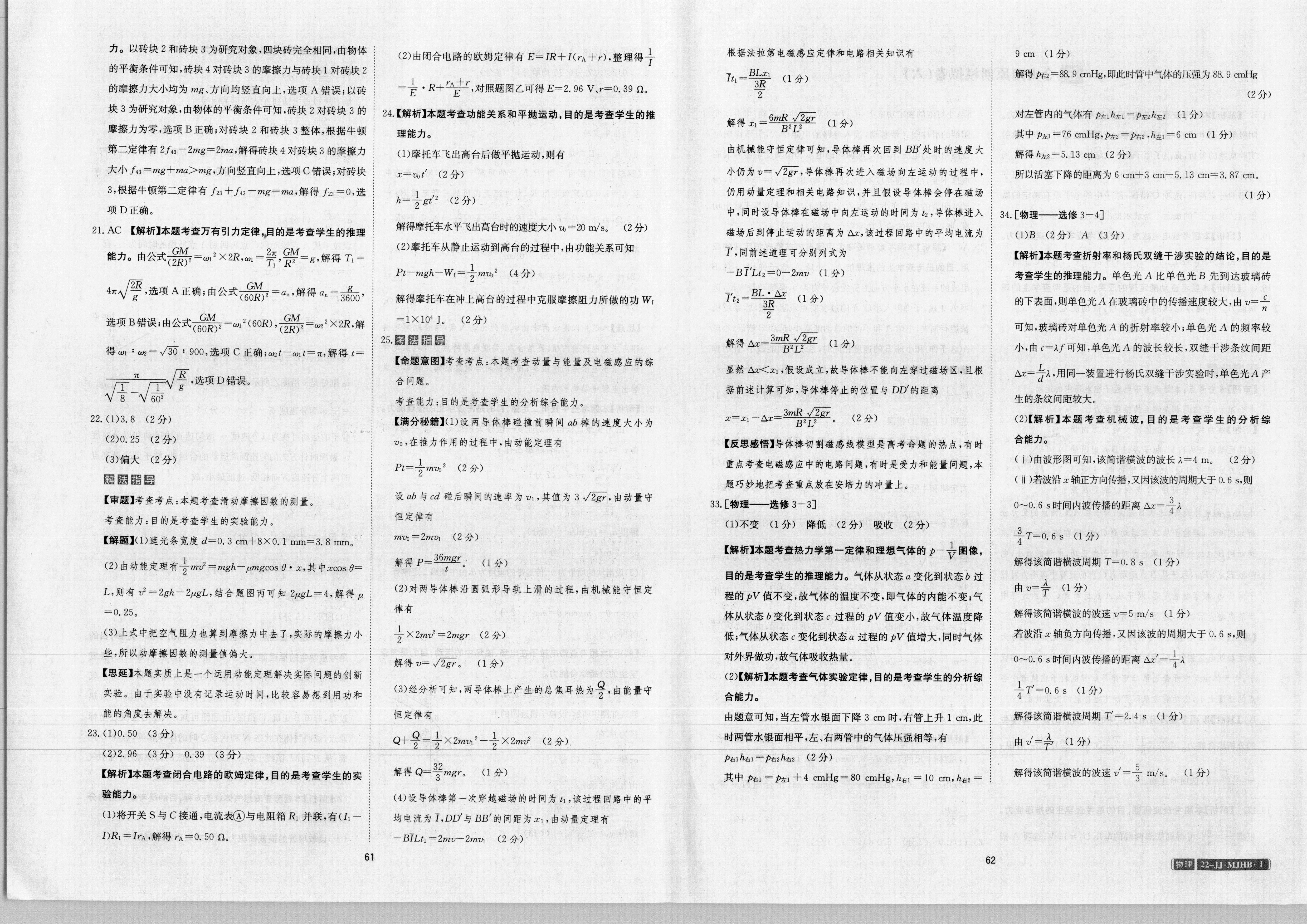 2024届高三青桐鸣10月大联考物理试题