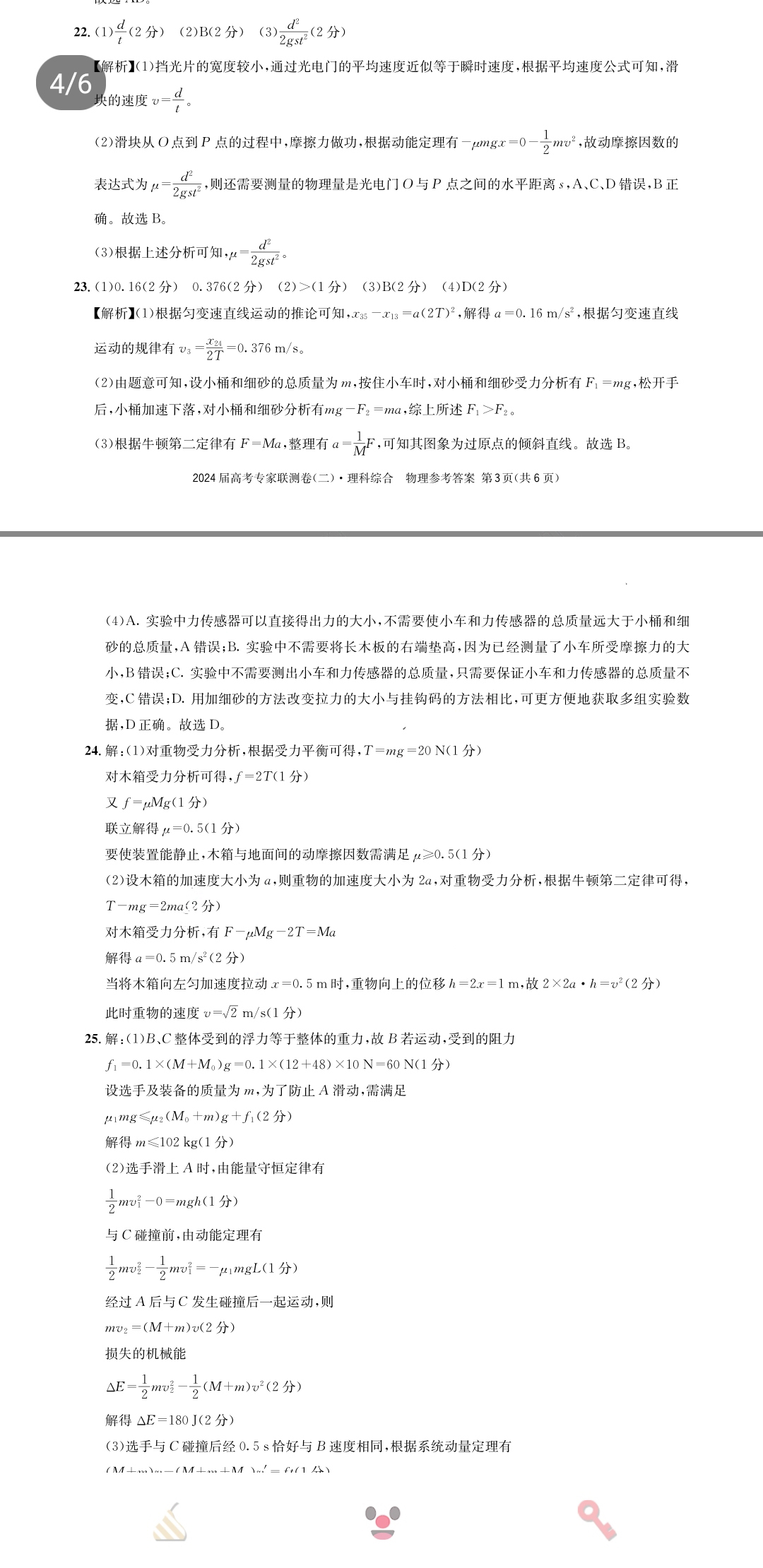 2024届衡水金卷先享题 [调研卷](四)4理综(JJ·B)答案