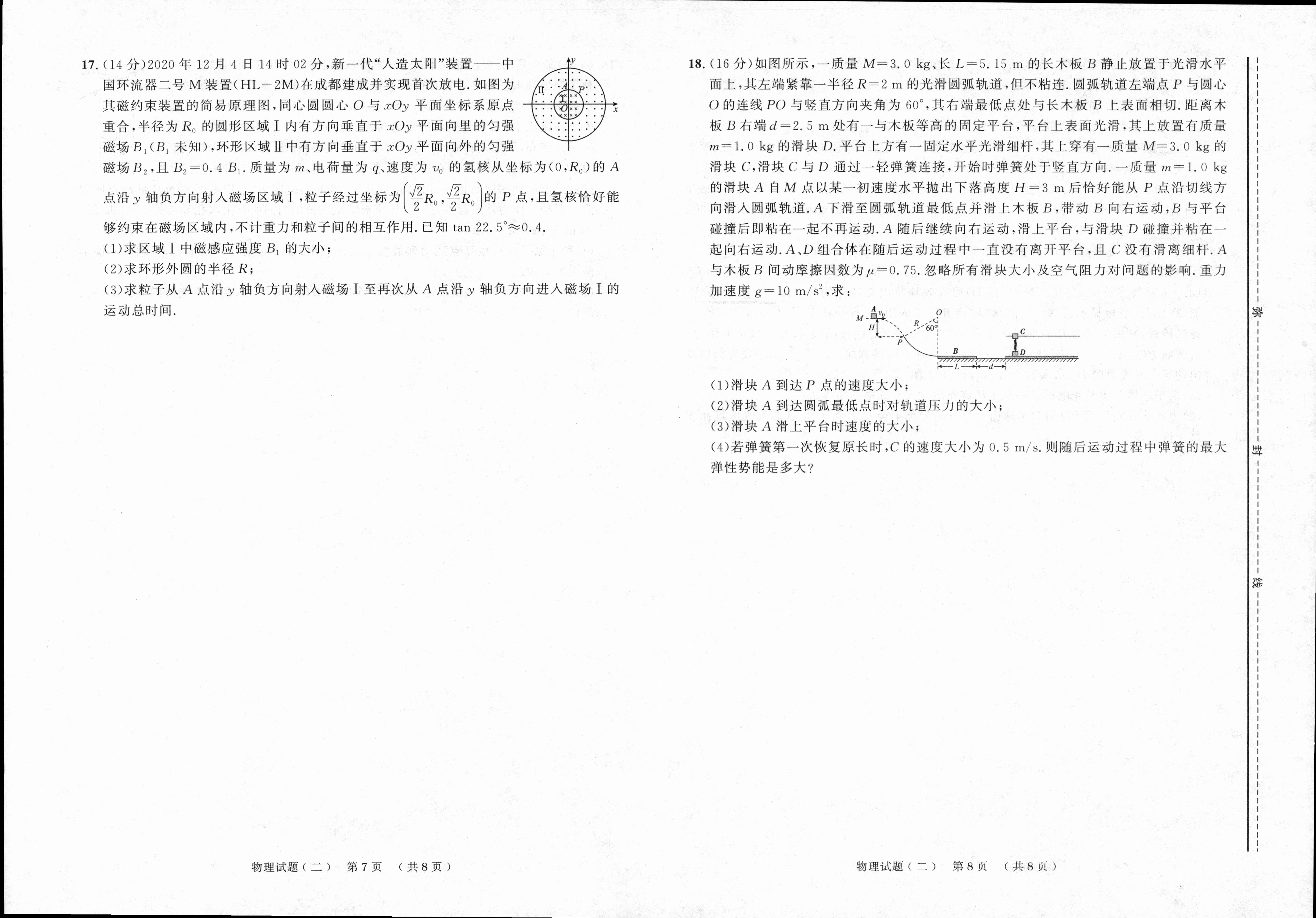吉林省Best友好联合体2023-2024学年高三上学期8月质量检测物理/