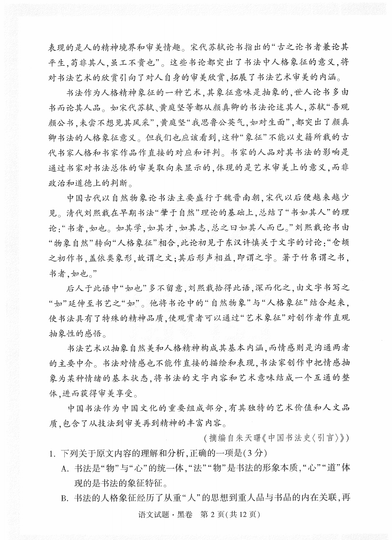 衡中同卷·2022-2023学年度高考分科综合测试卷 全国乙卷 语文(一)乙
