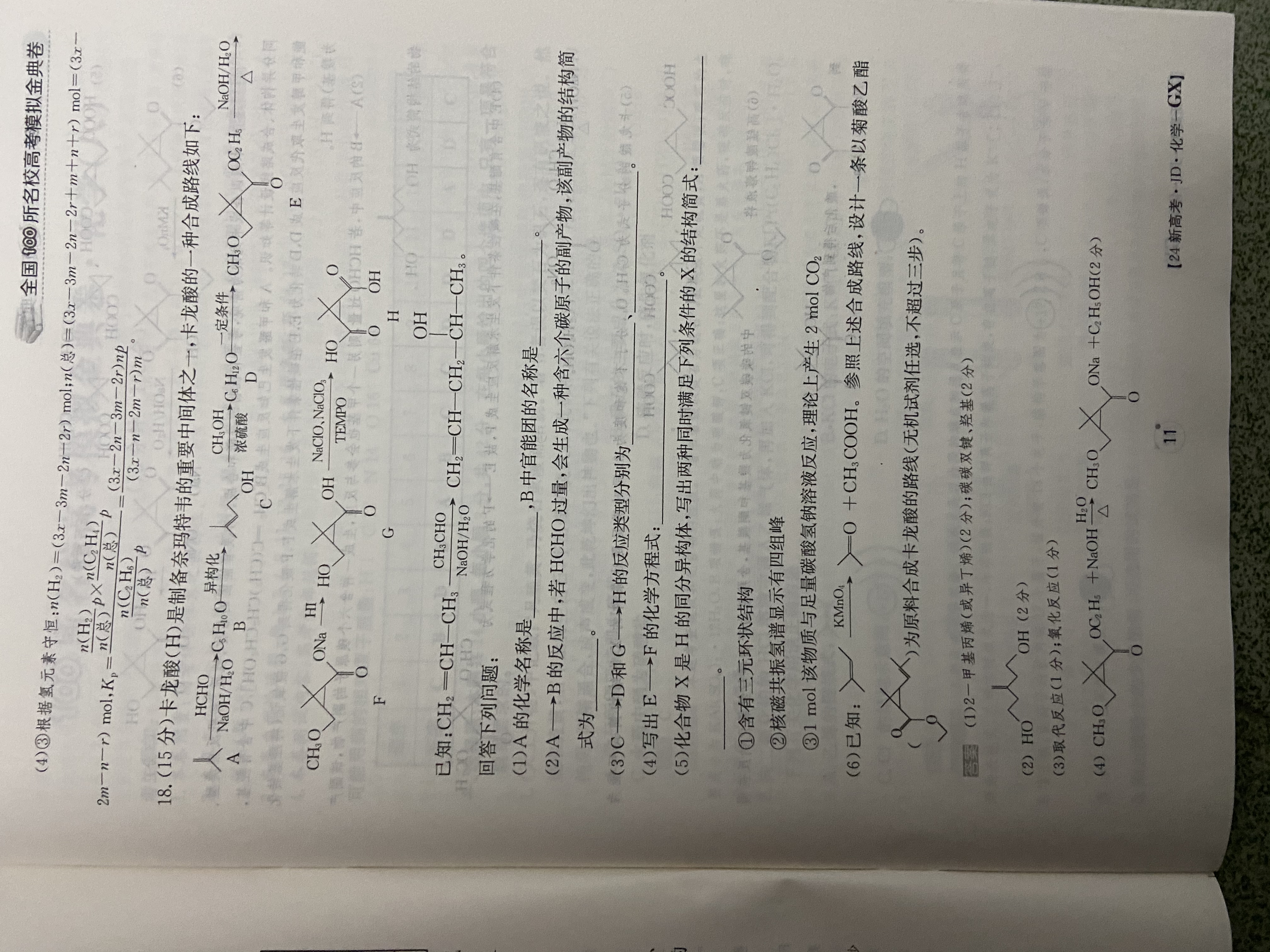 衡水金卷先享题2023-2024高三一轮复习单元检测卷(重庆专版)/化学(1-7)答案
