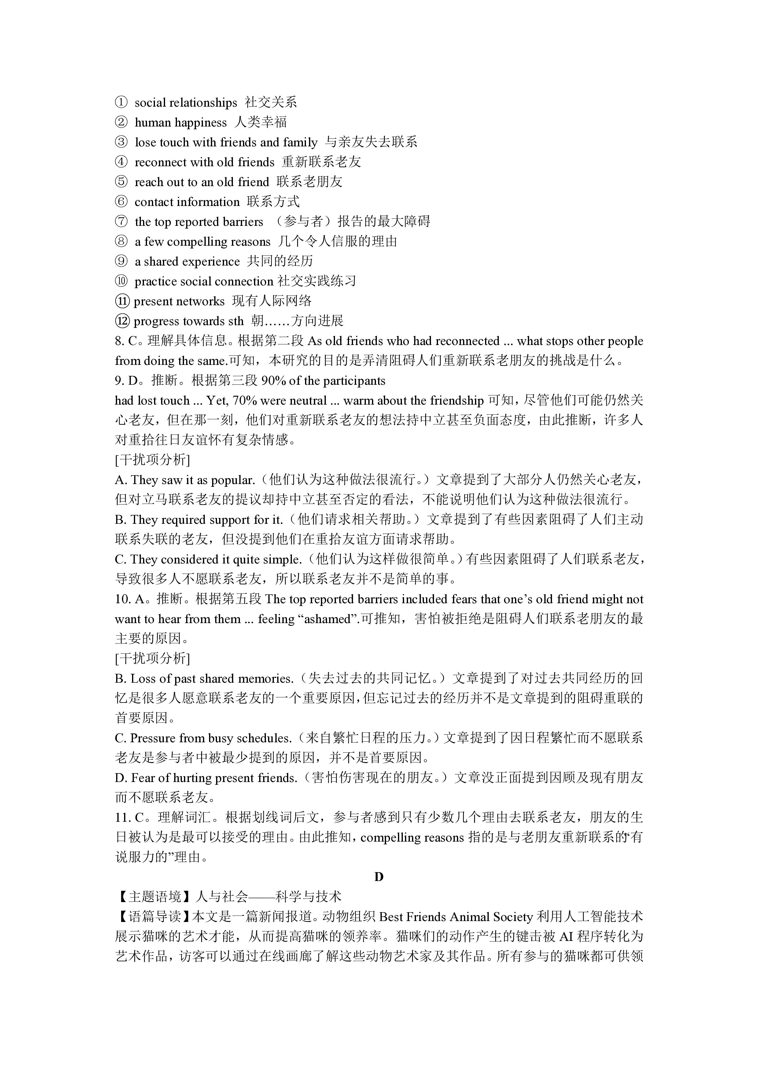 高三2025届全国高考分科模拟调研卷·(一)1英语试题