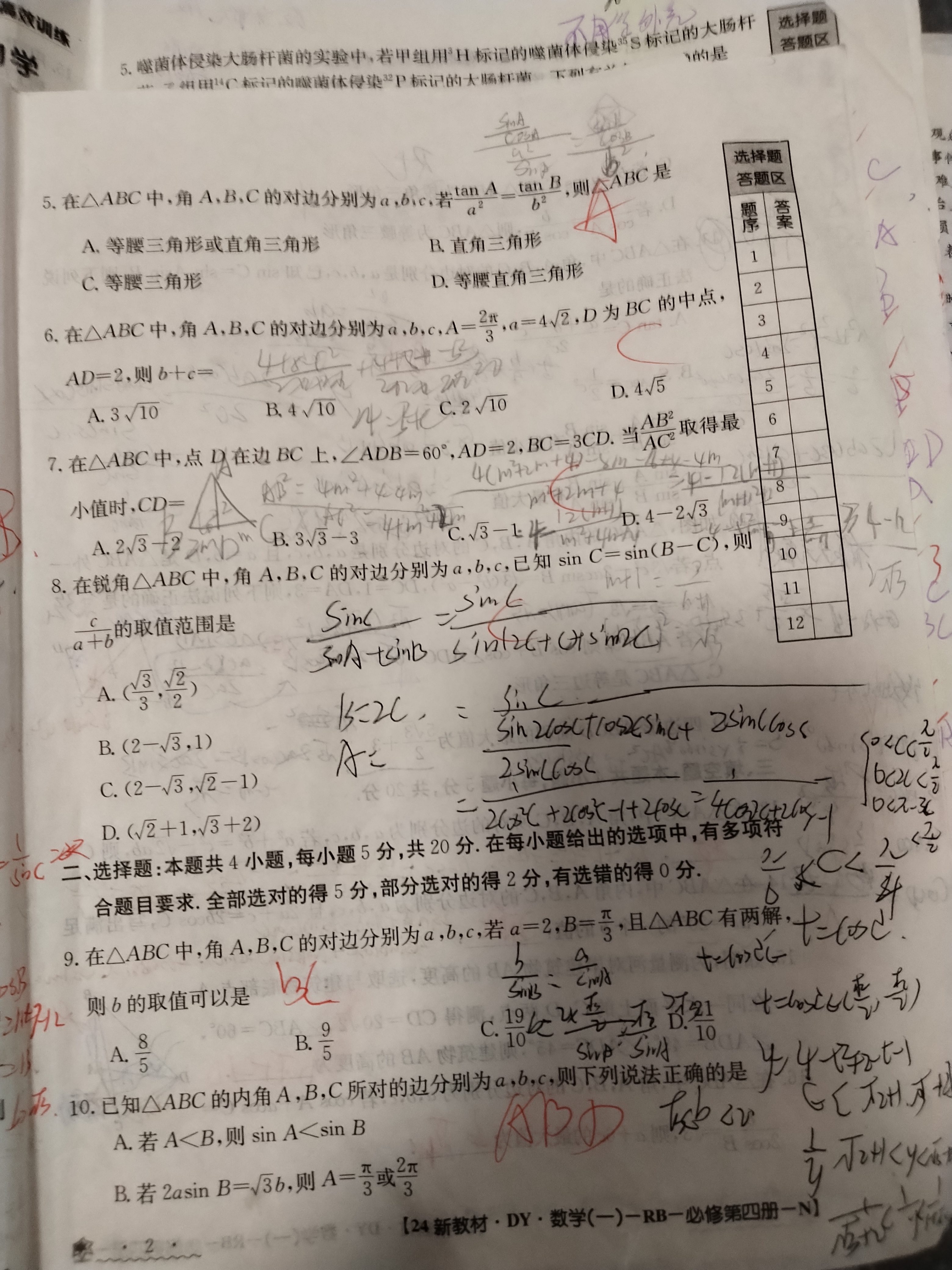 [天舟高考]2024年衡中同卷·押题卷(一)1答案(数学)
