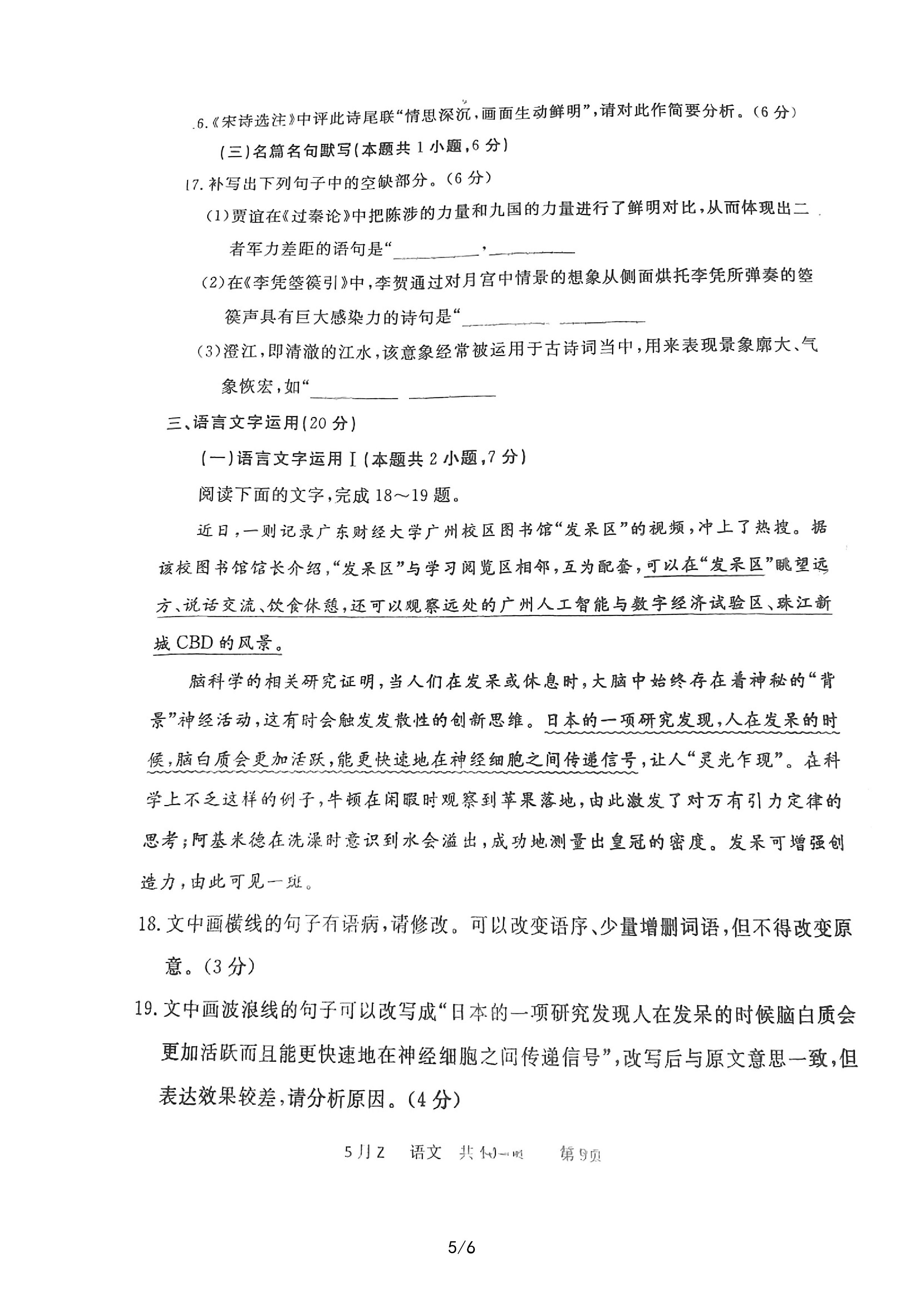 衡水金卷先享题摸底卷三2023-2024语文