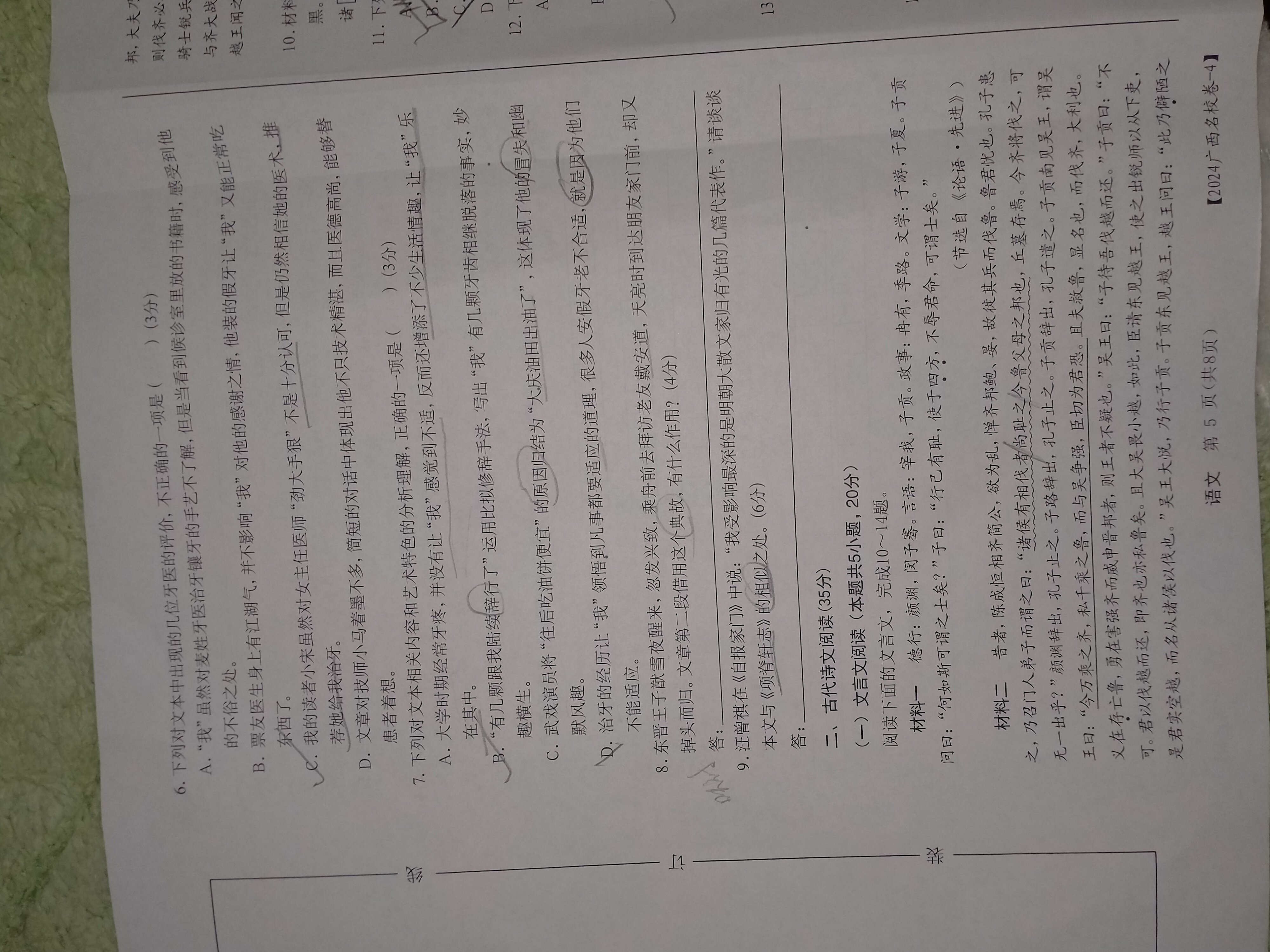 衡水金卷先享题(月考卷)2023-2024学年度上学期高三年级六调考试语文(X)答案