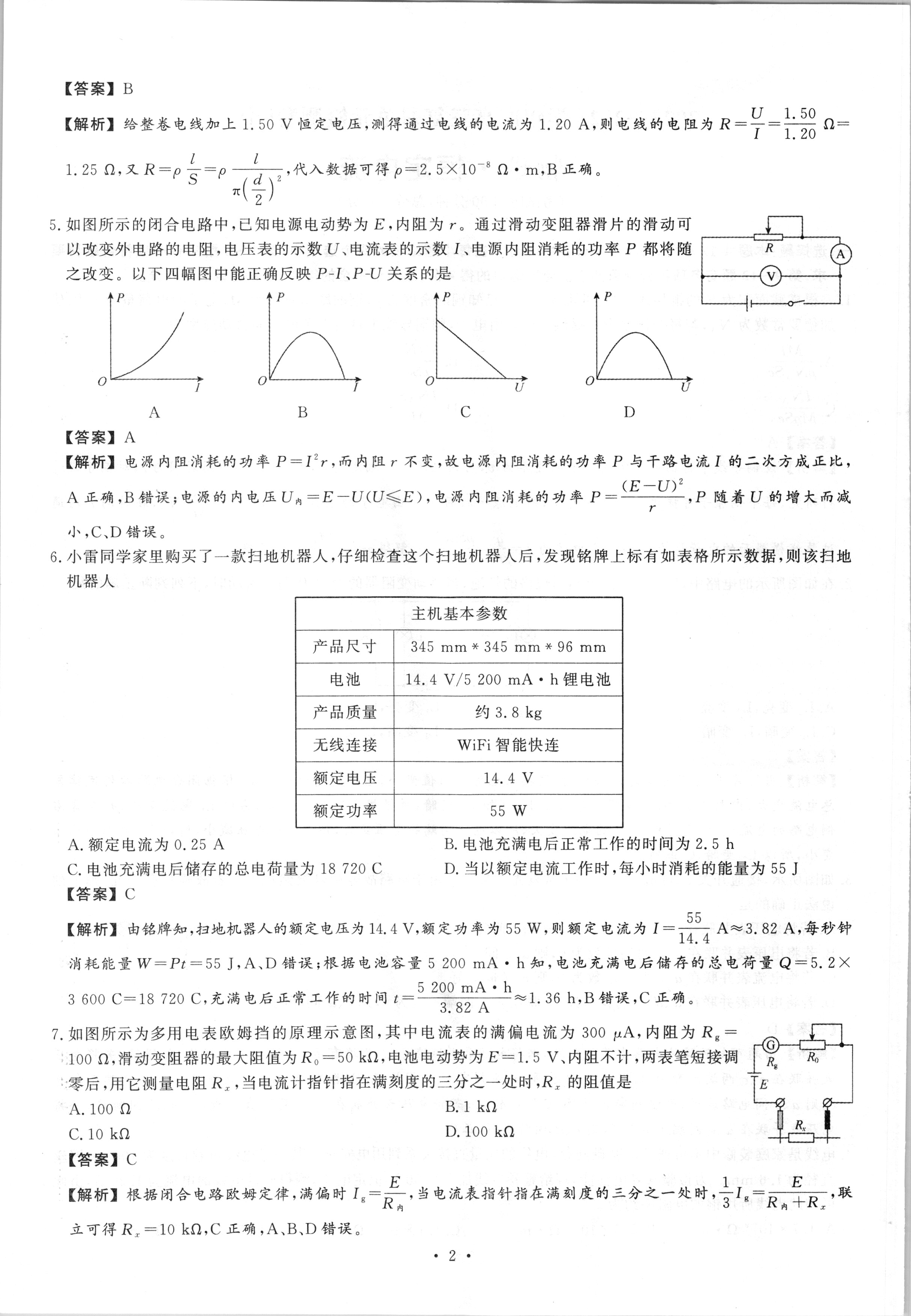 江西省八年级2023-2024学年新课标闯关卷（十一）JX(物理)