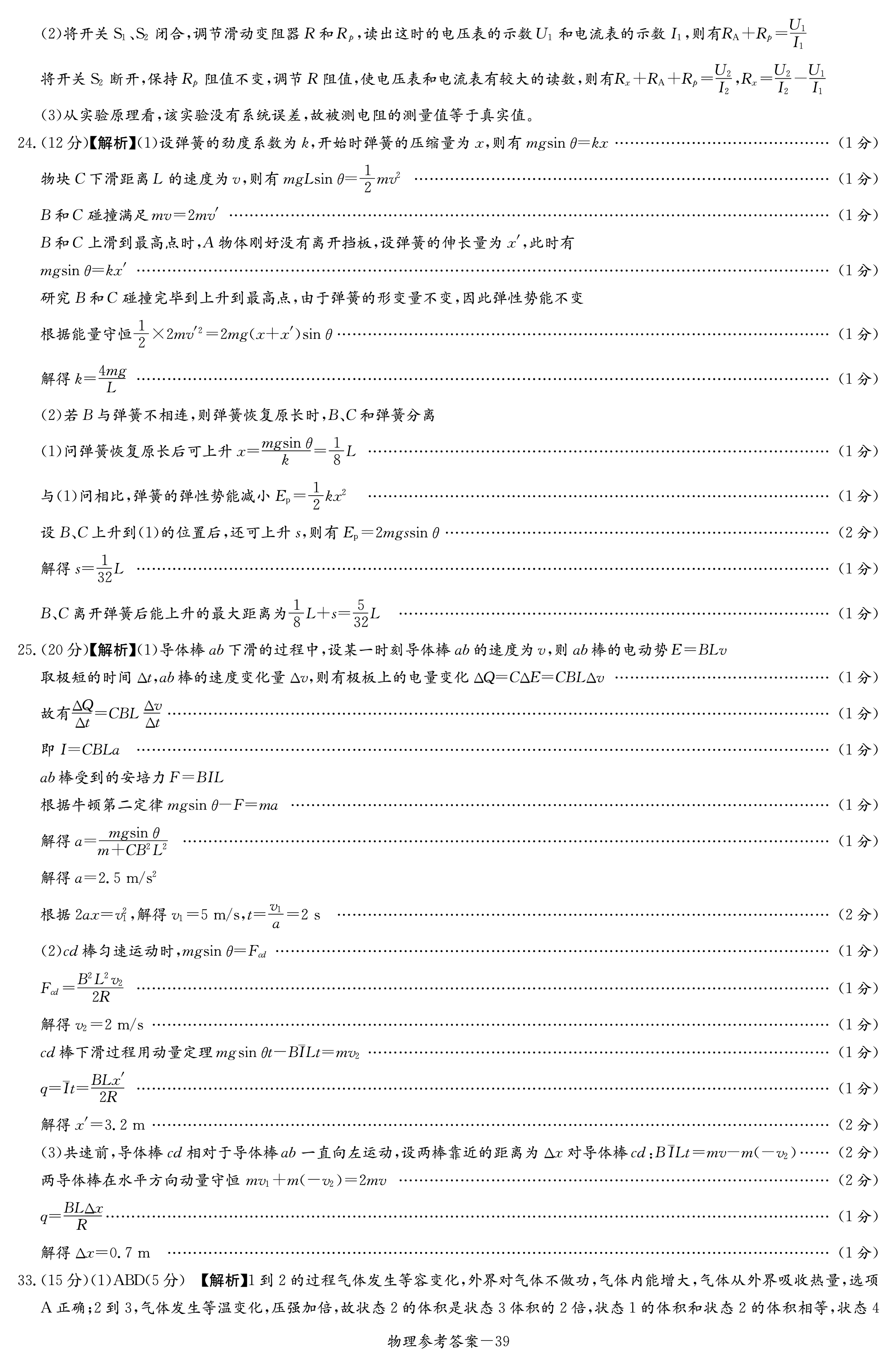 西南大学附中高2025届高二上阶段性检测(一)x物理试卷答案