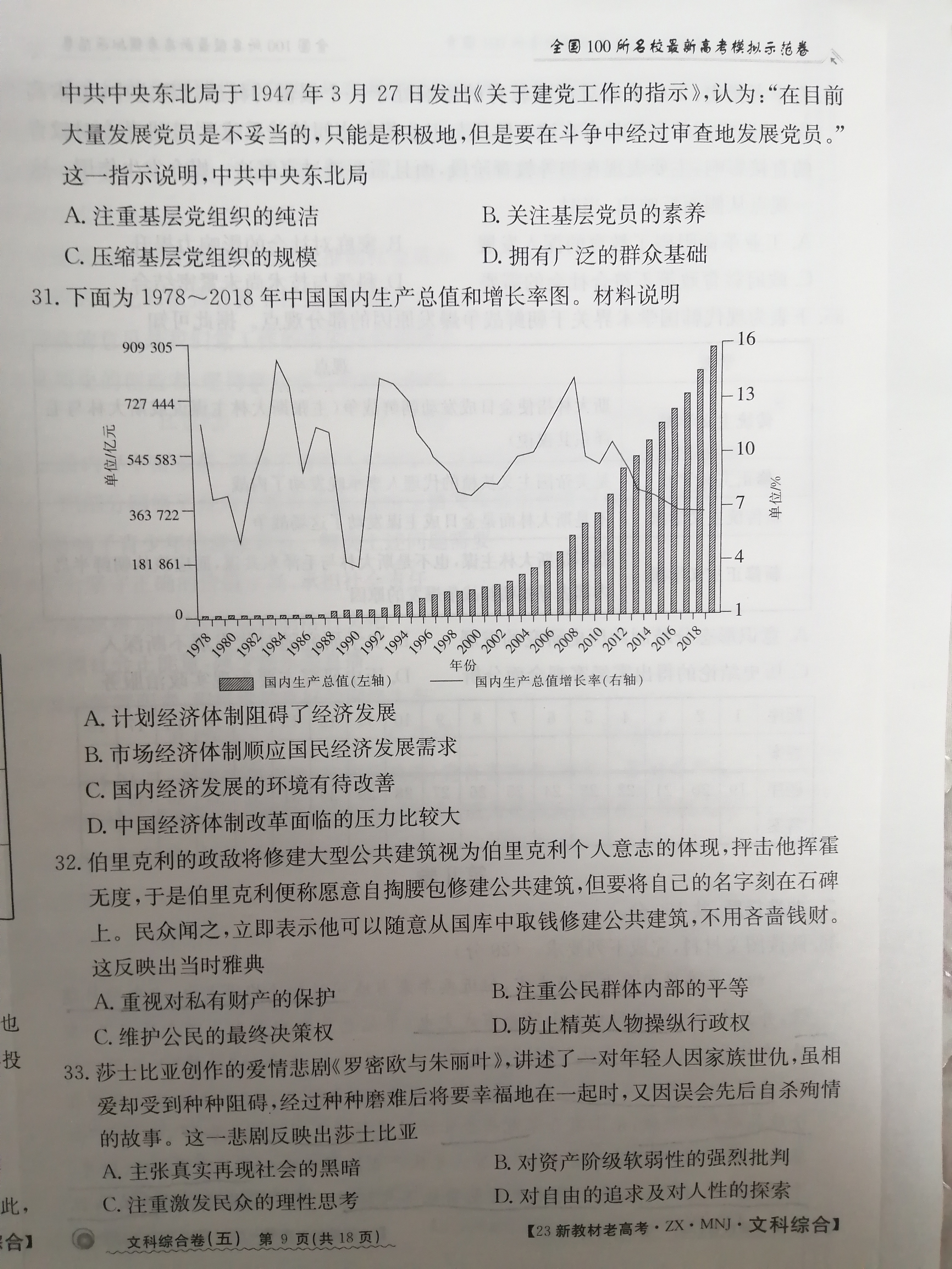 2024届衡中同卷[调研卷](四)4文科综合(新教材版)答案