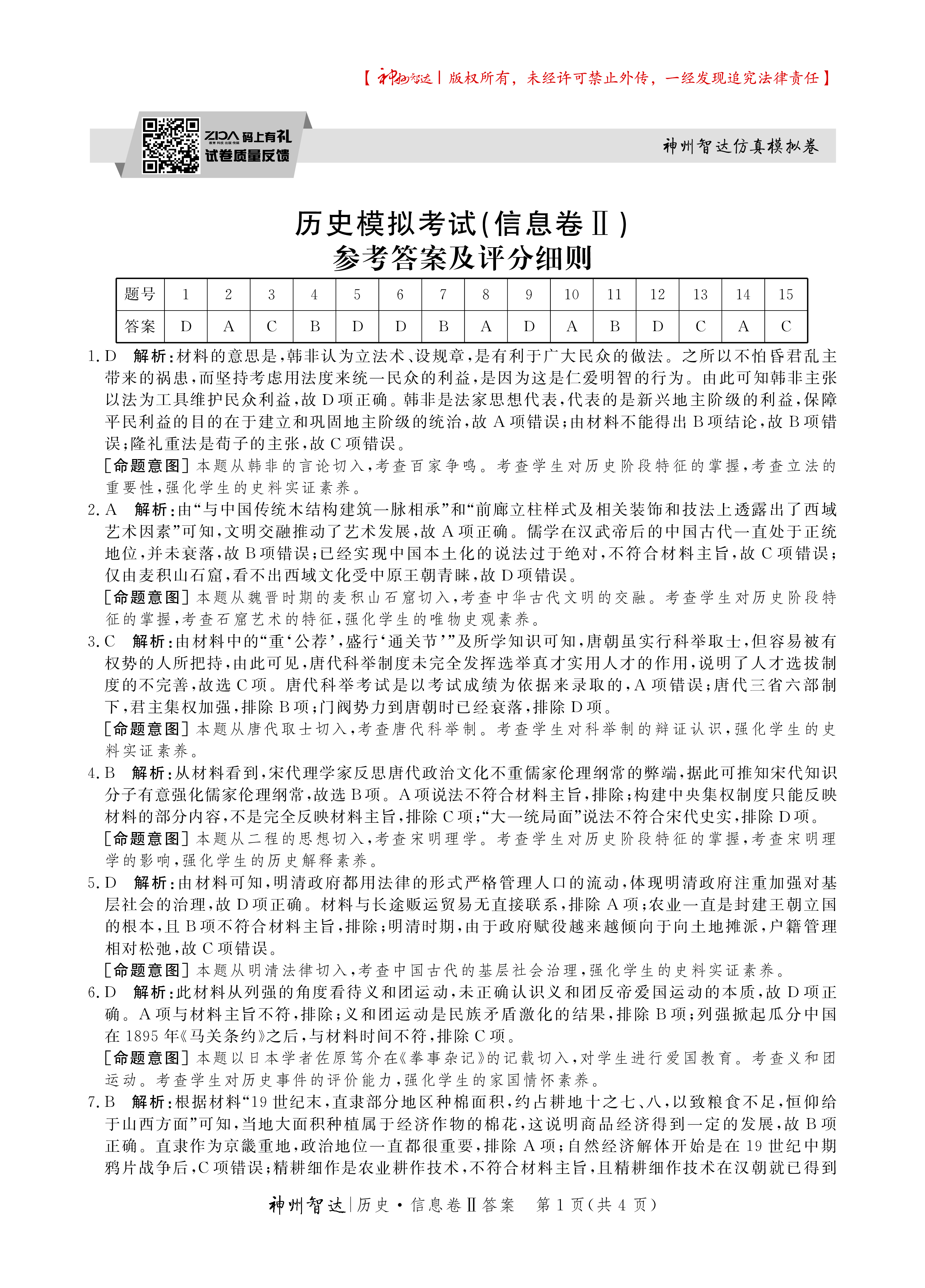 [百师联盟]2024届高三一轮复习联考(一)1 历史(浙江卷)试题