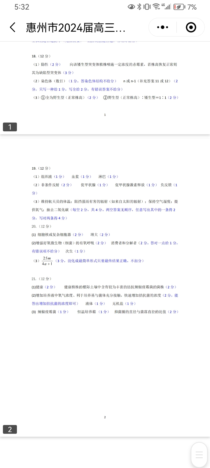 2024届全国100所名校单元测试示范卷·生物[24·G3DY(新高考)·生物-LKB-必考-HUB]七试题